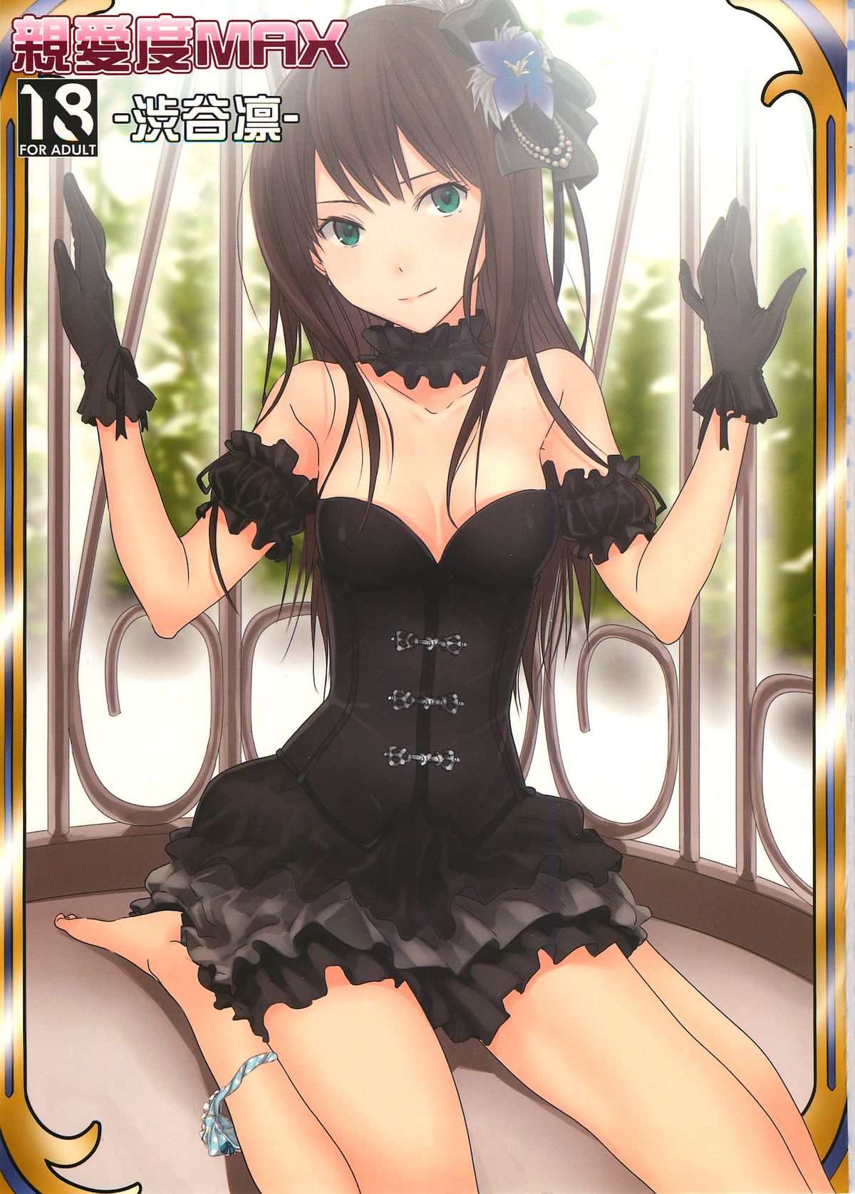 Shinaido Max -Shibuya Rin- page 1 full