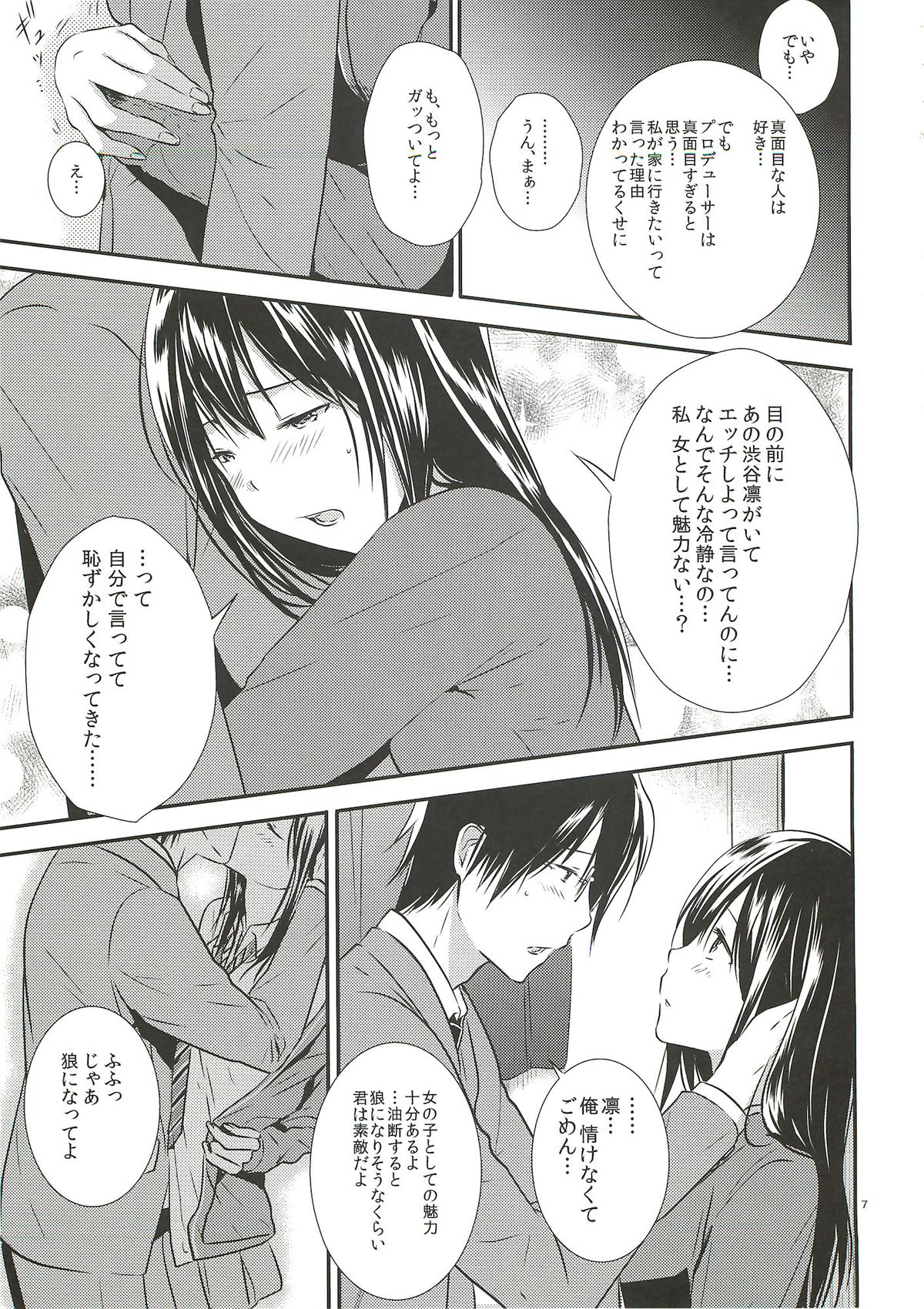 Shinaido Max -Shibuya Rin- page 6 full