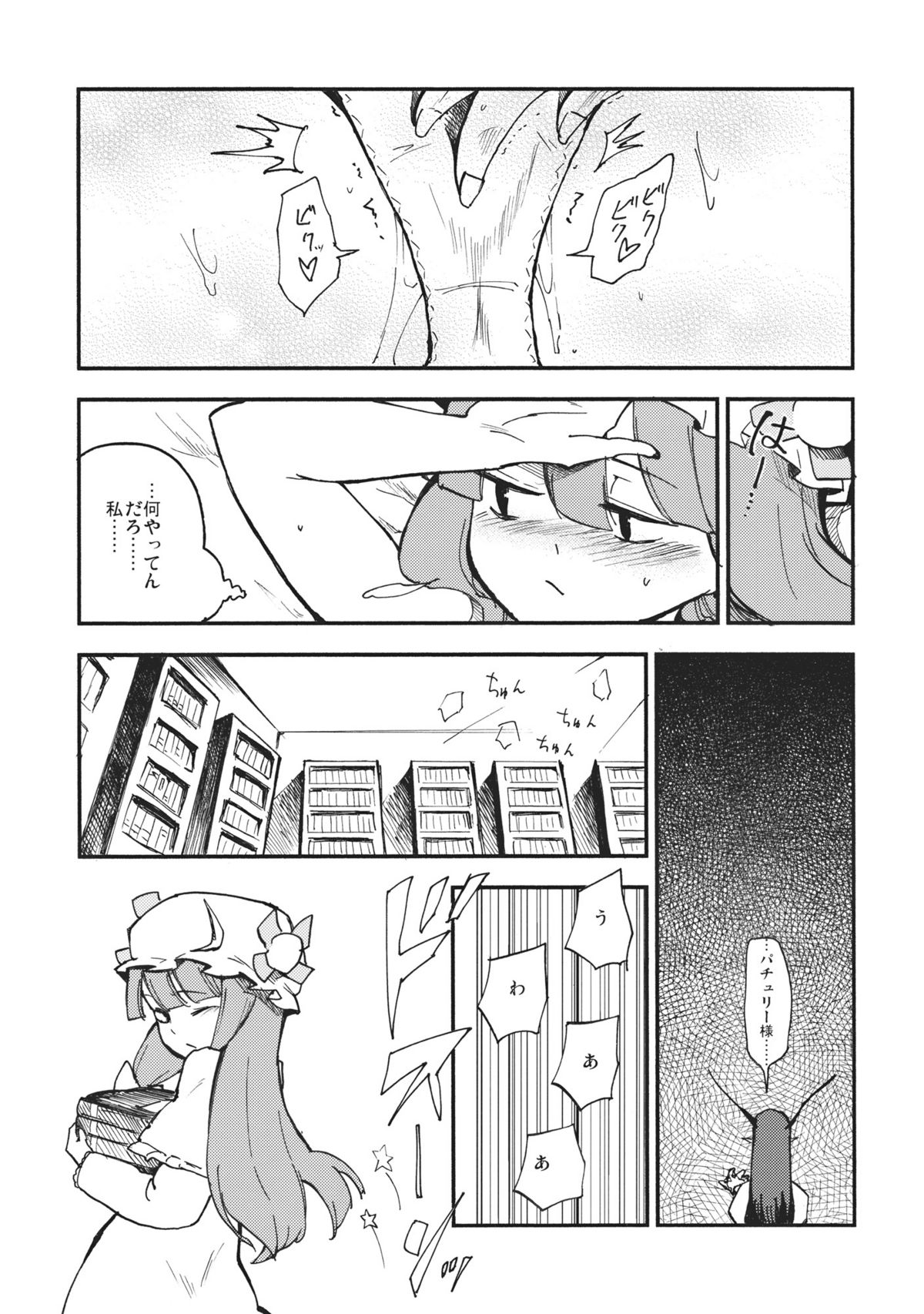 Waisetsu Toshokan page 5 full