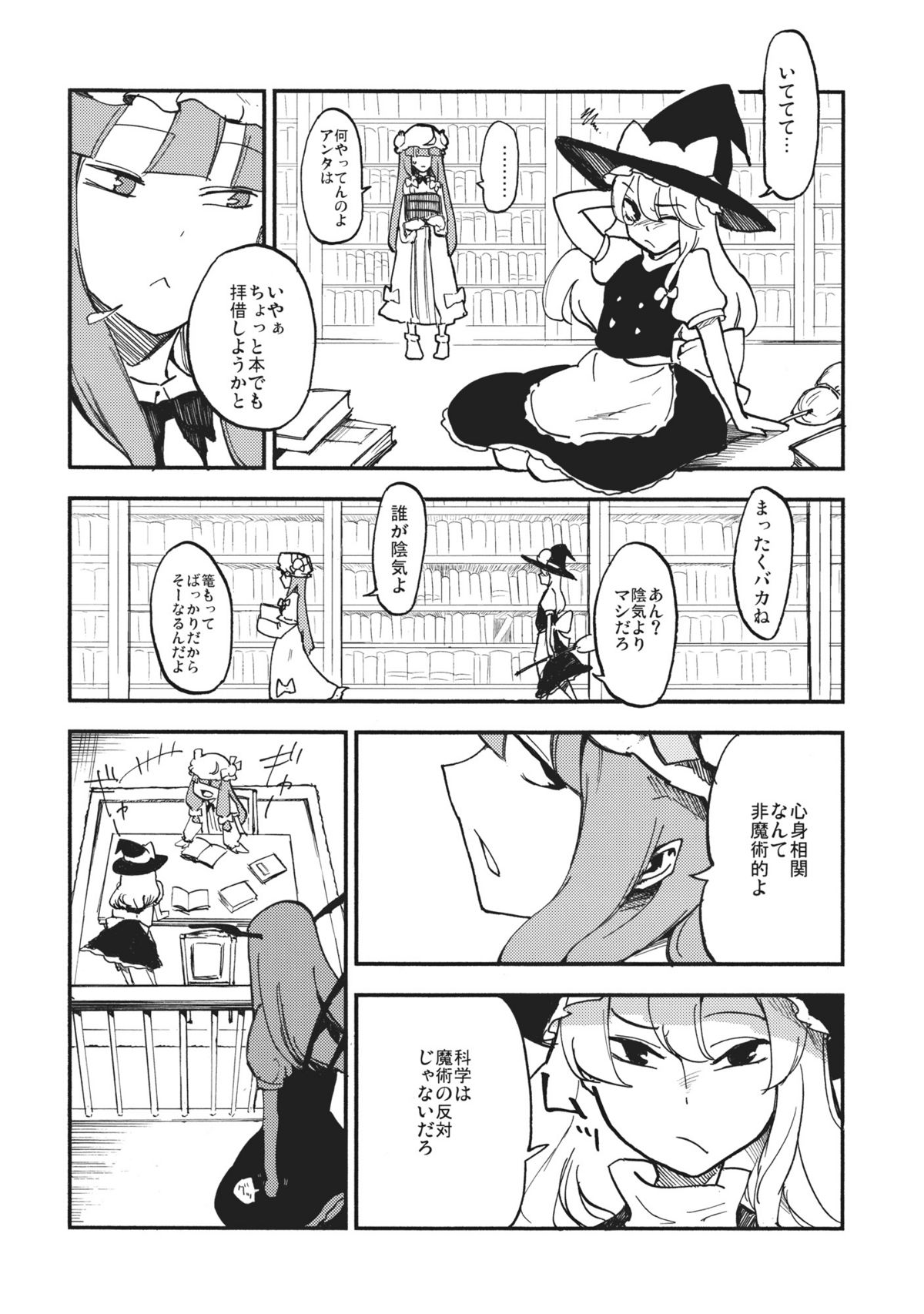 Waisetsu Toshokan page 6 full