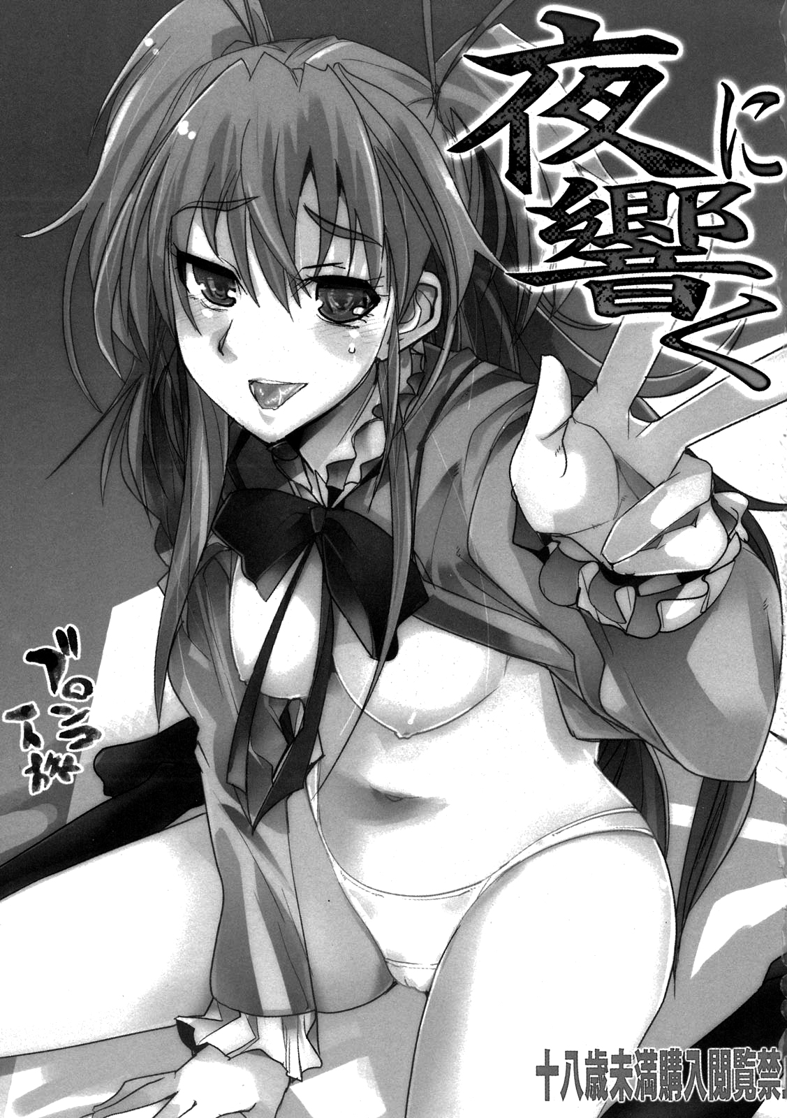 Yoru ni Hibiku | Sounds at Night page 4 full