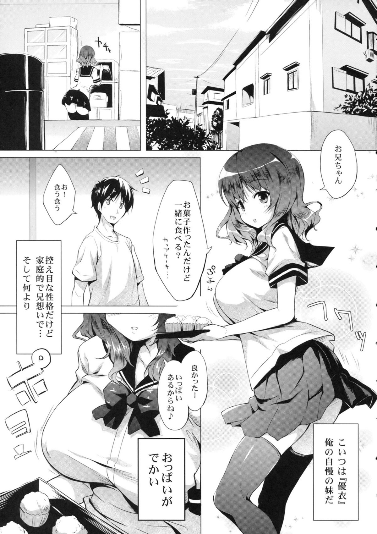 Imouto to Ichaicha Suru Hon page 4 full