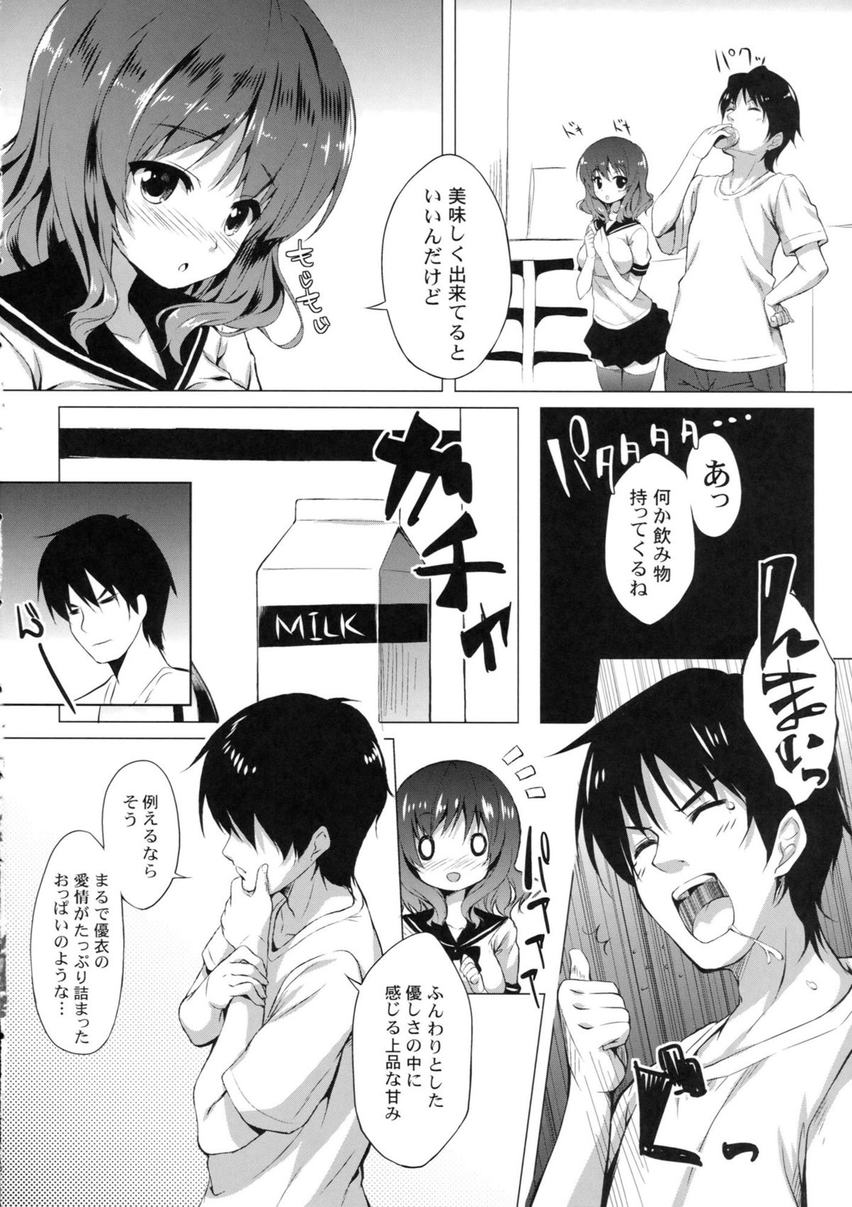 Imouto to Ichaicha Suru Hon page 5 full