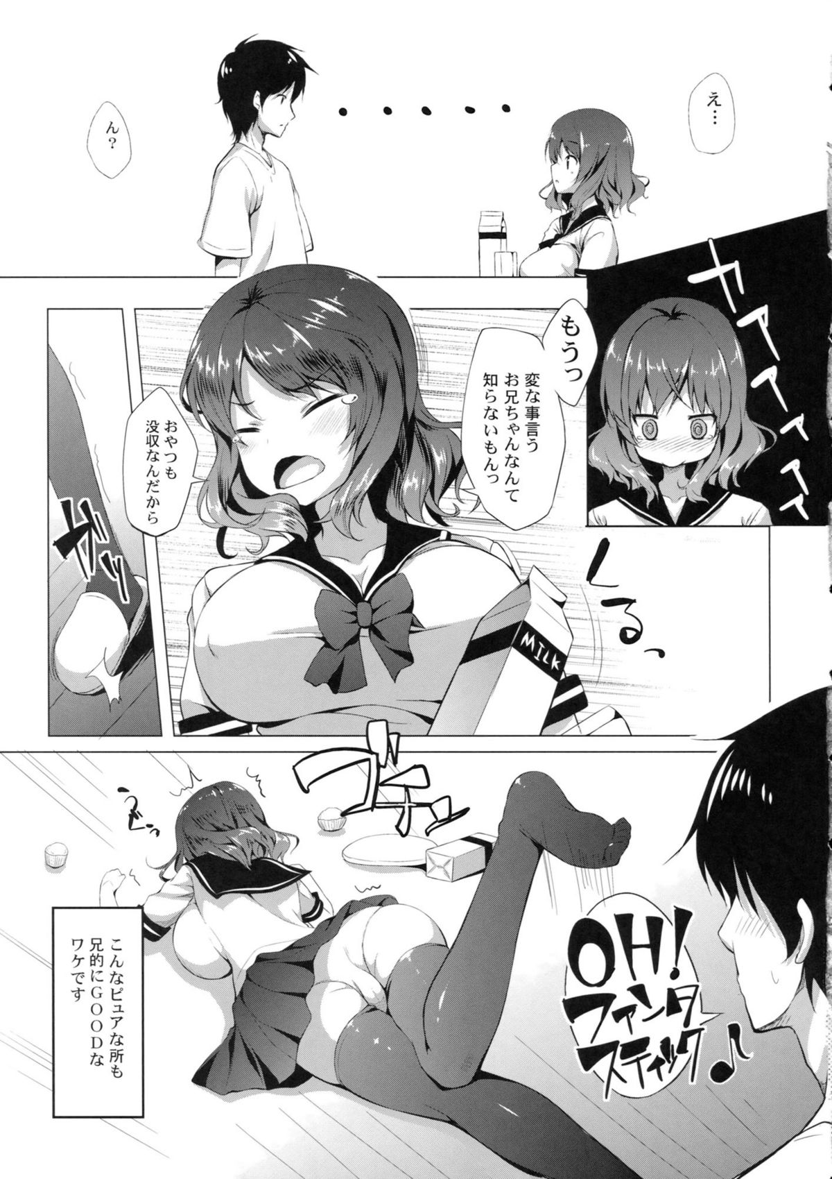 Imouto to Ichaicha Suru Hon page 6 full