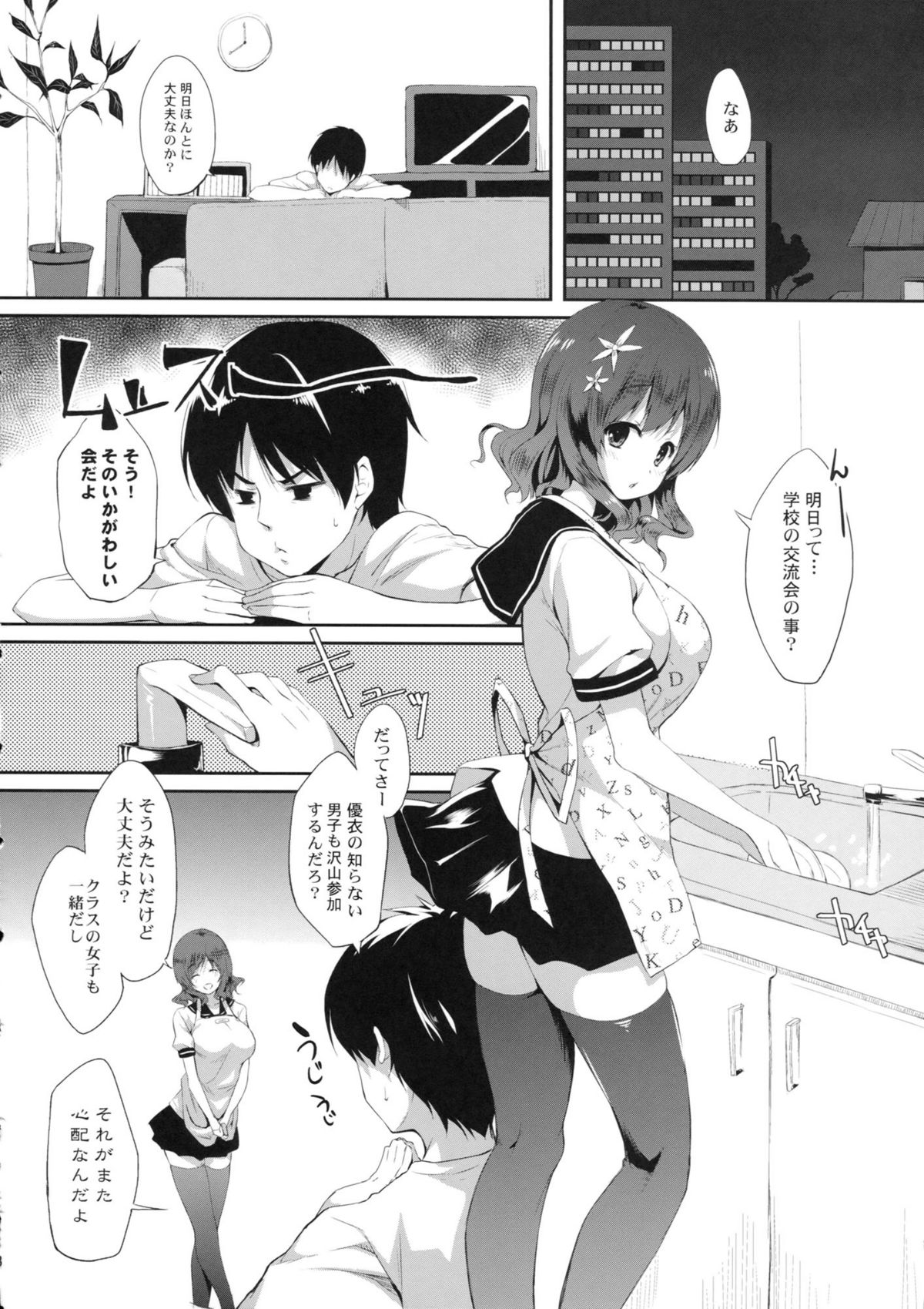 Imouto to Ichaicha Suru Hon page 7 full