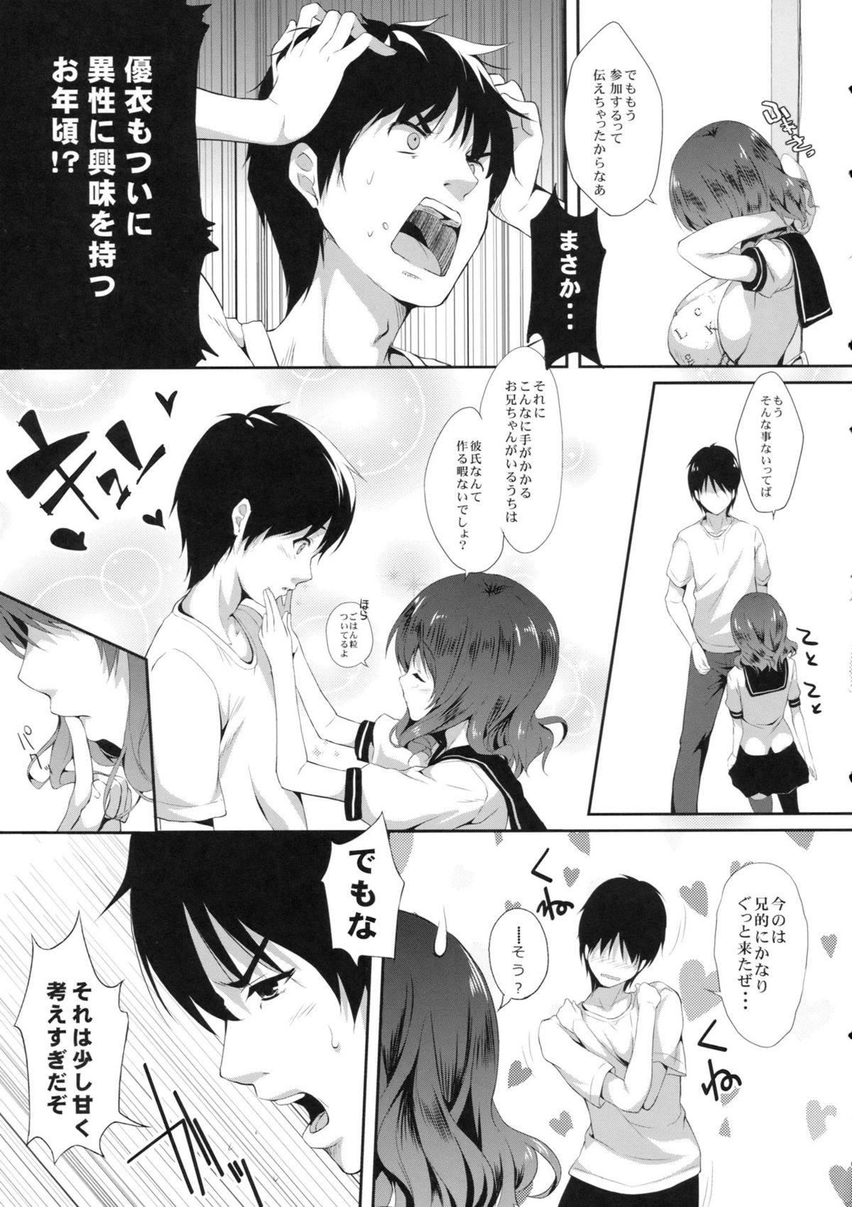 Imouto to Ichaicha Suru Hon page 8 full