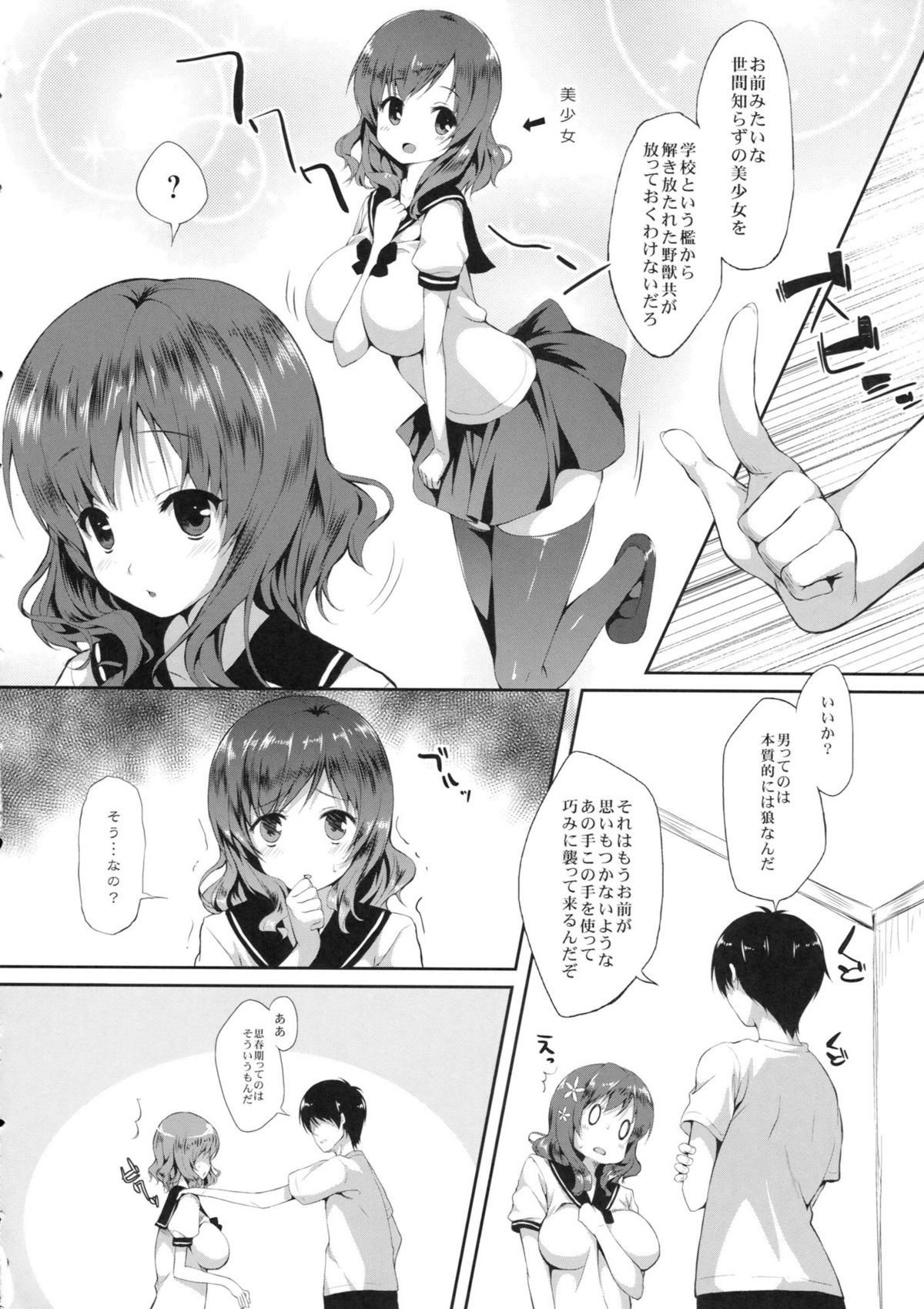 Imouto to Ichaicha Suru Hon page 9 full