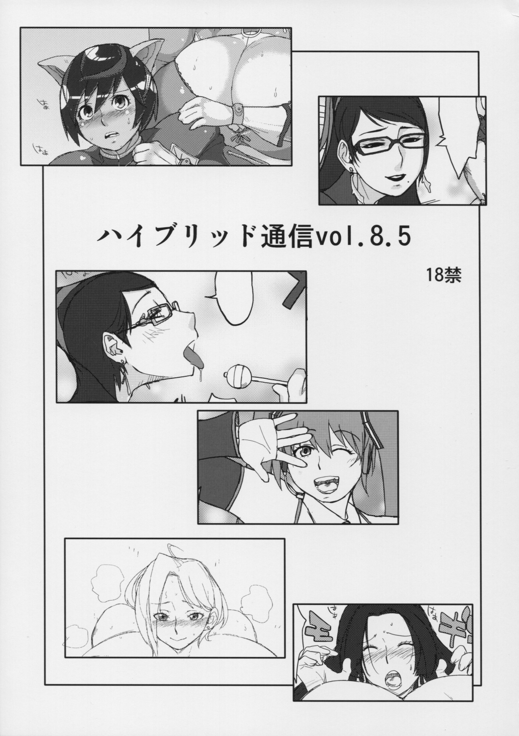 Hybrid Tsuushin Vol.8.5 page 1 full