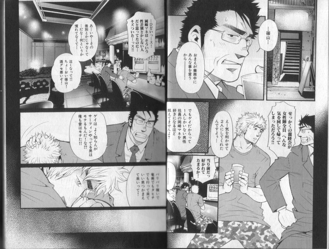 Surf Trip Boys page 10 full