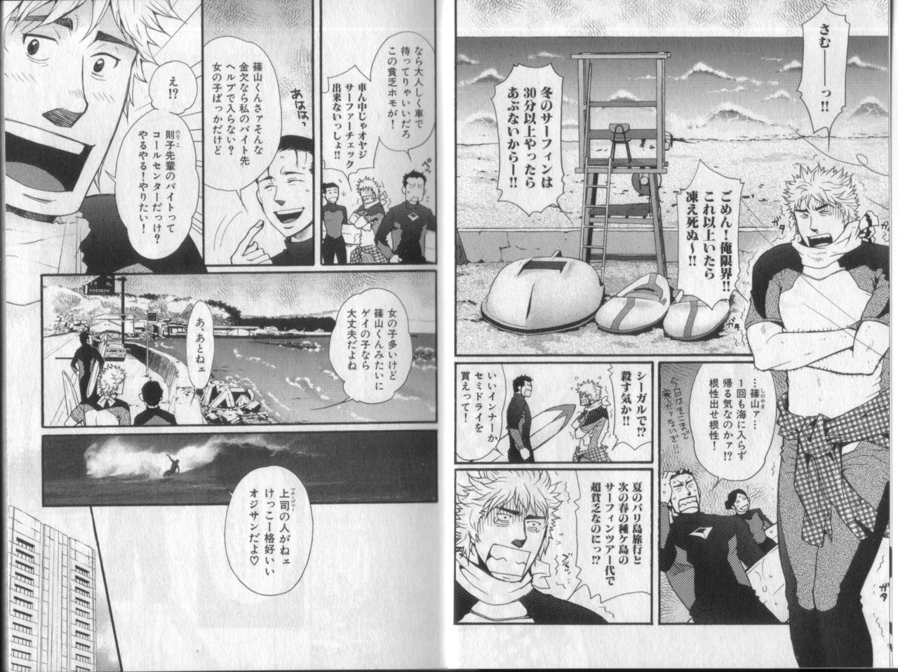 Surf Trip Boys page 5 full