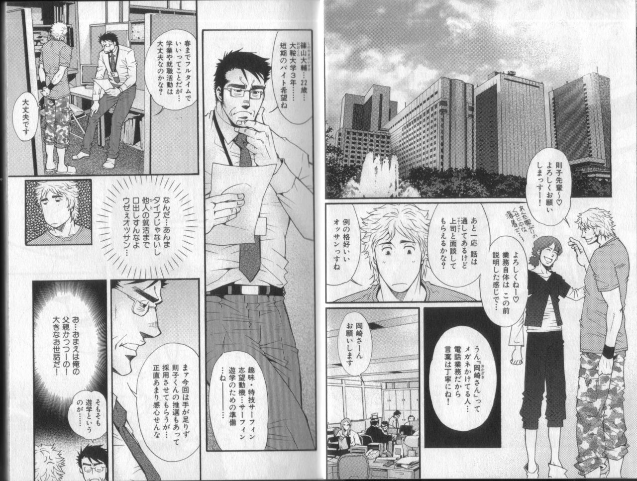 Surf Trip Boys page 6 full