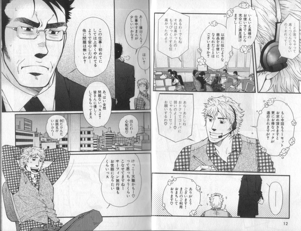 Surf Trip Boys page 8 full