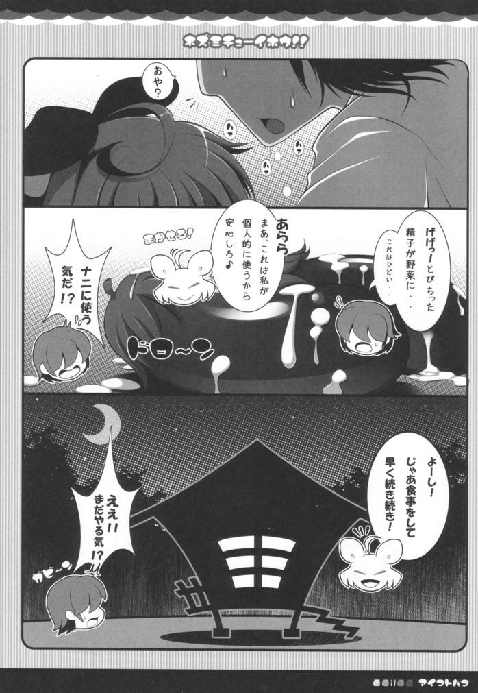 Nezumi Chuu Ihou!! page 10 full