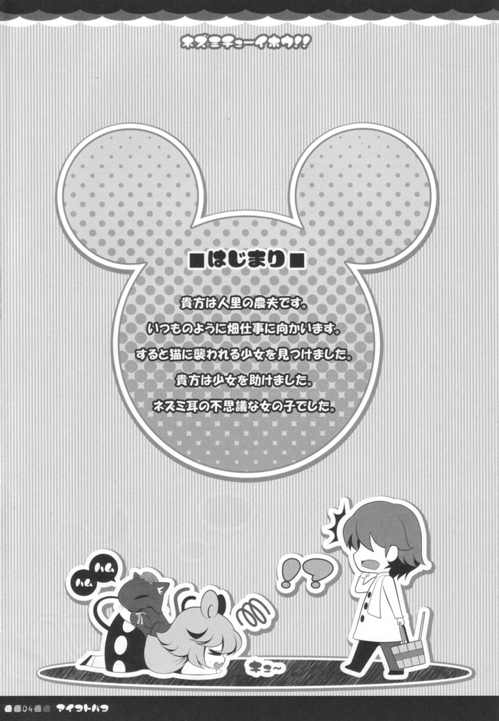 Nezumi Chuu Ihou!! page 3 full