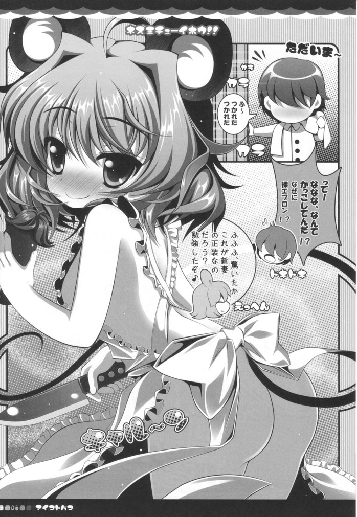 Nezumi Chuu Ihou!! page 5 full