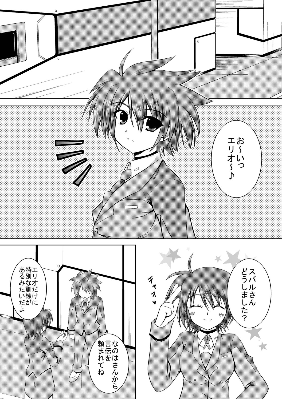 SECRET LESSON 2 ☆ Teana to Erio de StS ☆ page 3 full