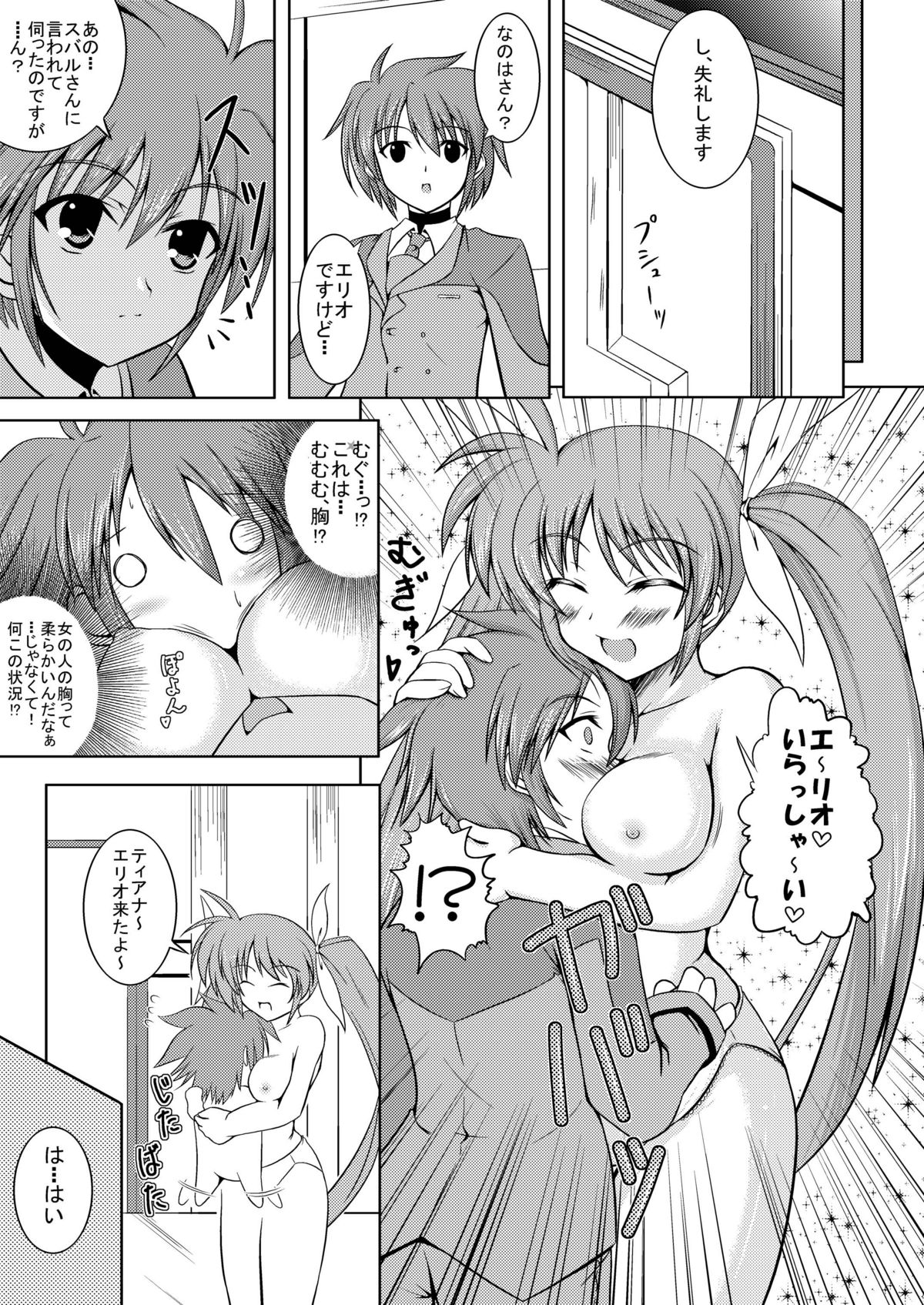 SECRET LESSON 2 ☆ Teana to Erio de StS ☆ page 5 full