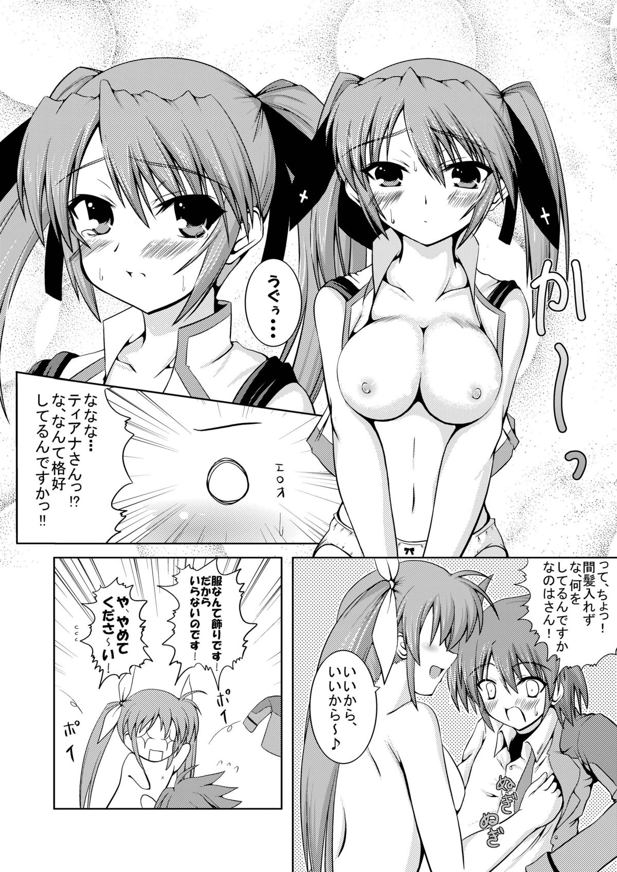 SECRET LESSON 2 ☆ Teana to Erio de StS ☆ page 6 full