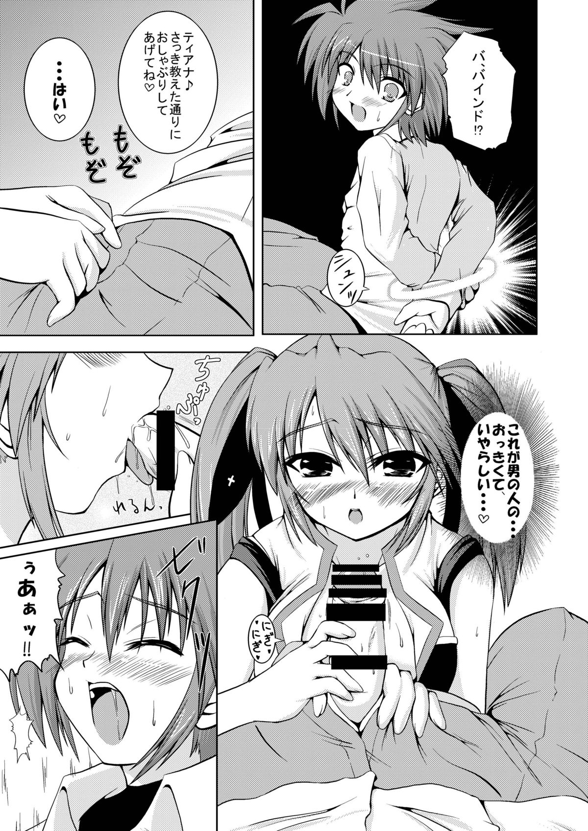 SECRET LESSON 2 ☆ Teana to Erio de StS ☆ page 7 full