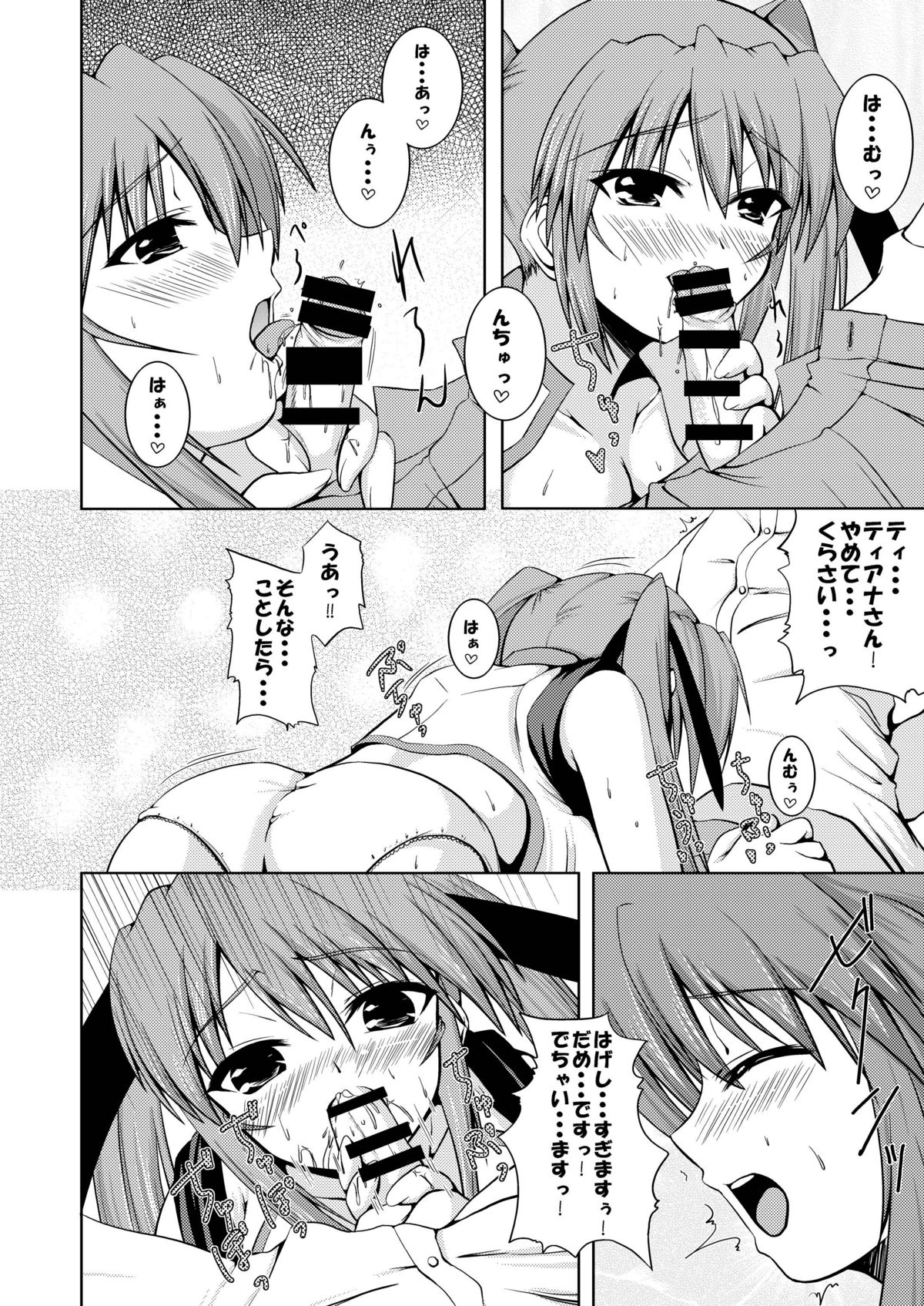 SECRET LESSON 2 ☆ Teana to Erio de StS ☆ page 8 full