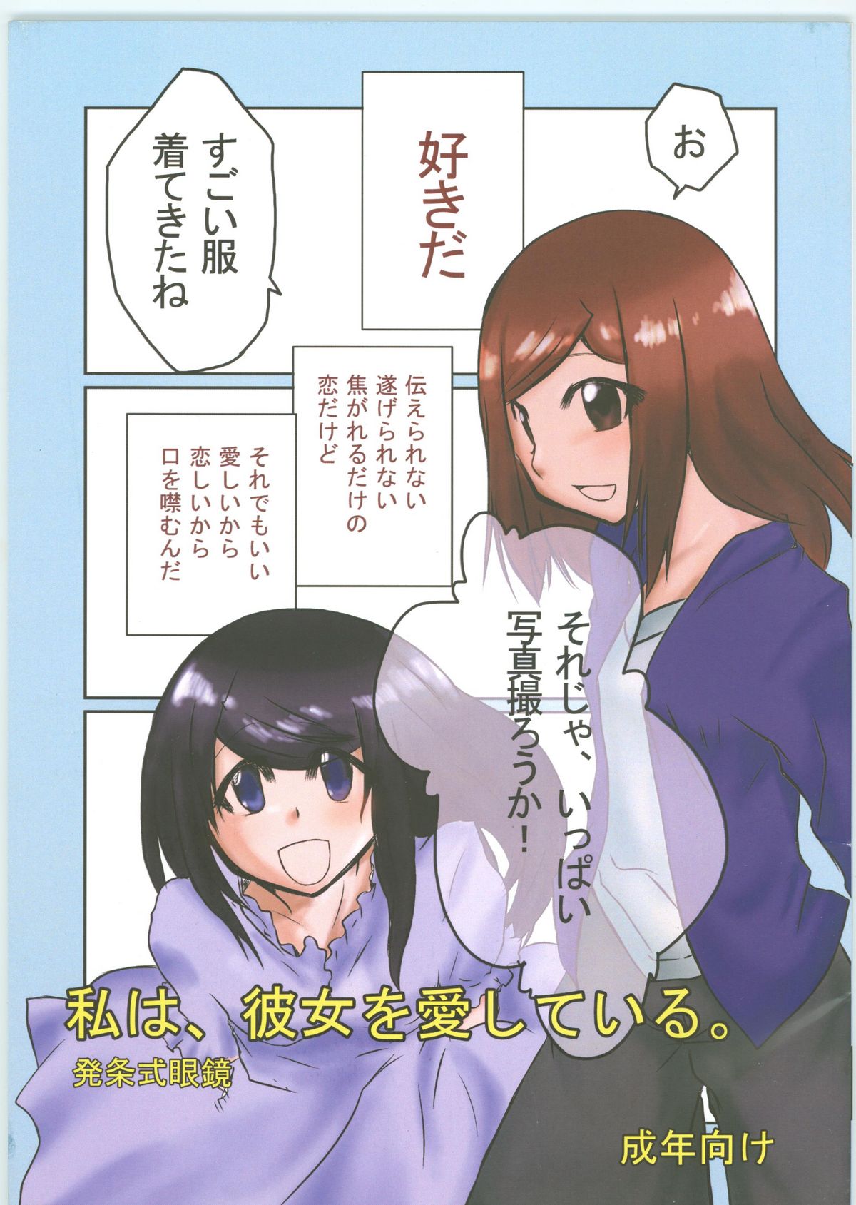 Watashi wa, Kanojo o aishite iru. page 1 full