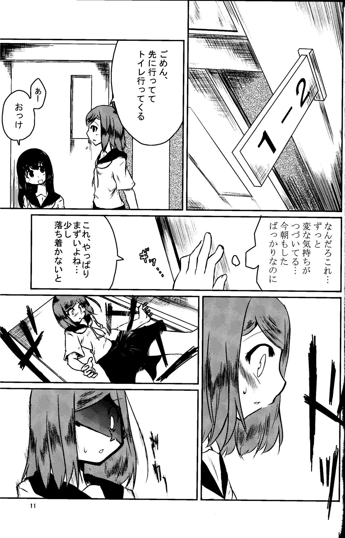 Watashi wa, Kanojo o aishite iru. page 10 full