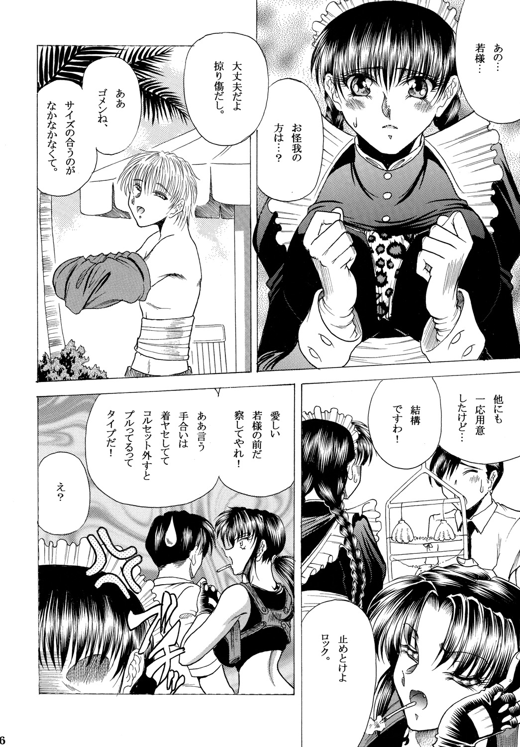 ZONE 48 ~Splash one's way~ page 5 full