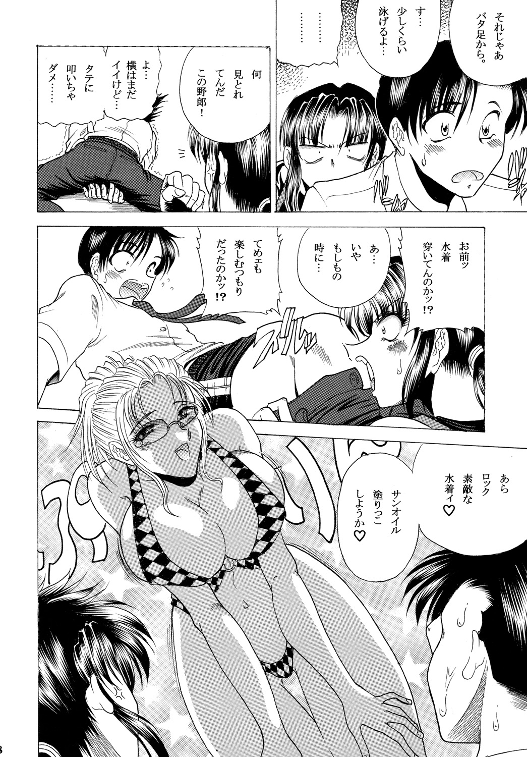 ZONE 48 ~Splash one's way~ page 7 full