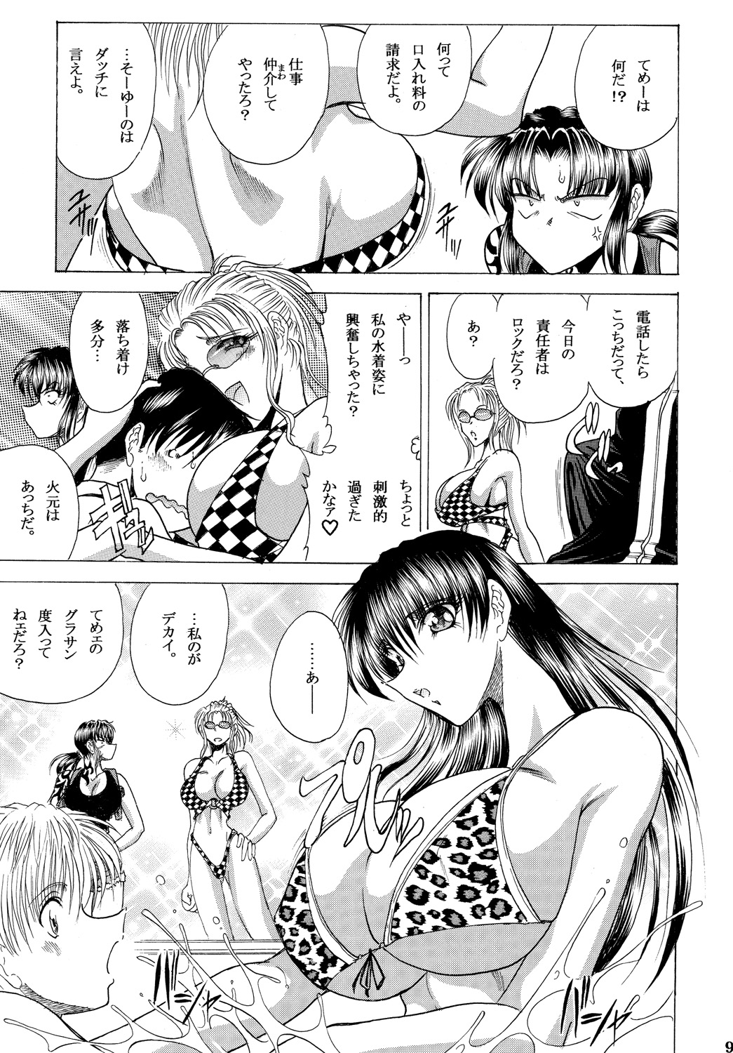 ZONE 48 ~Splash one's way~ page 8 full