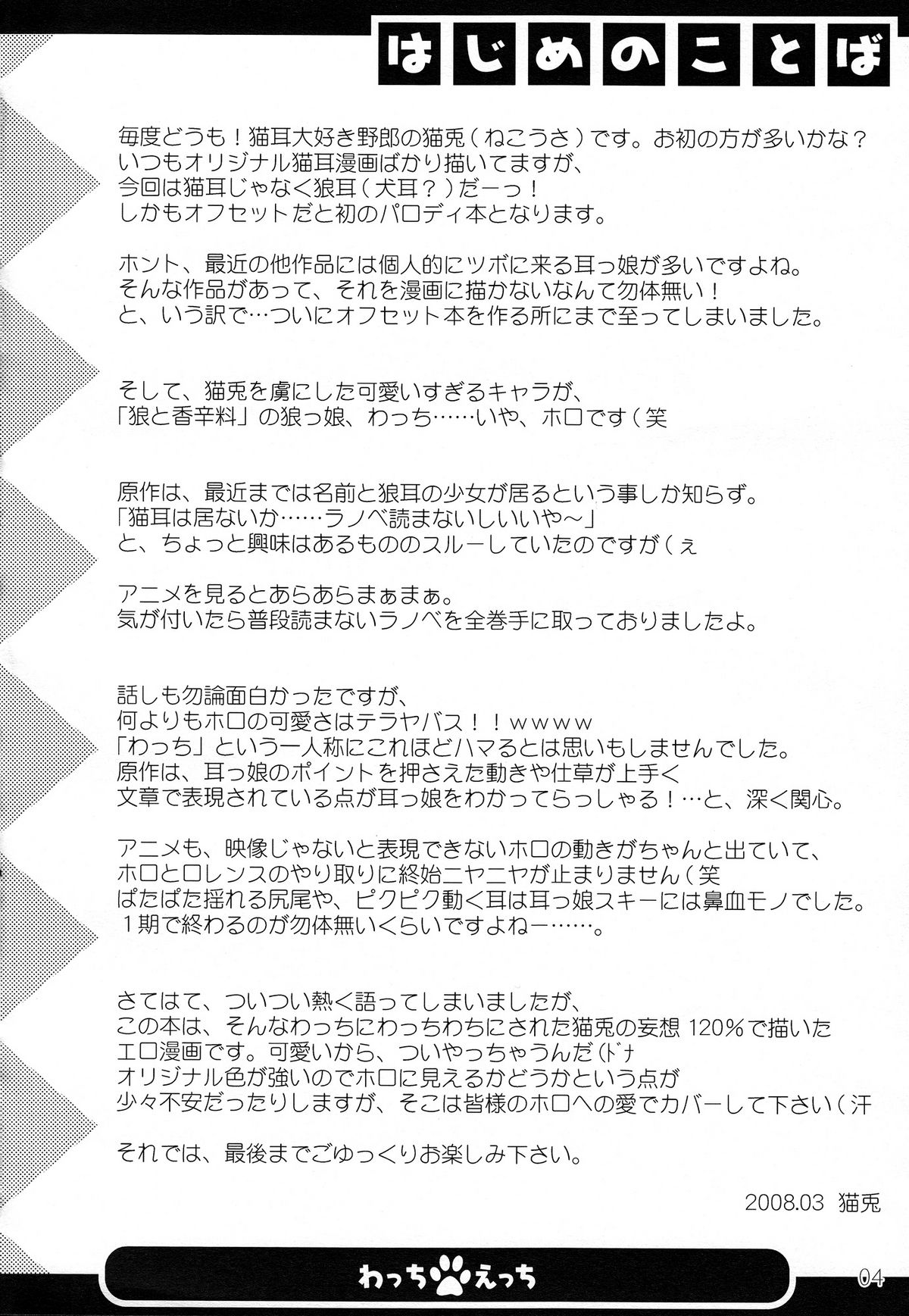 Wacchi Ecchi page 3 full