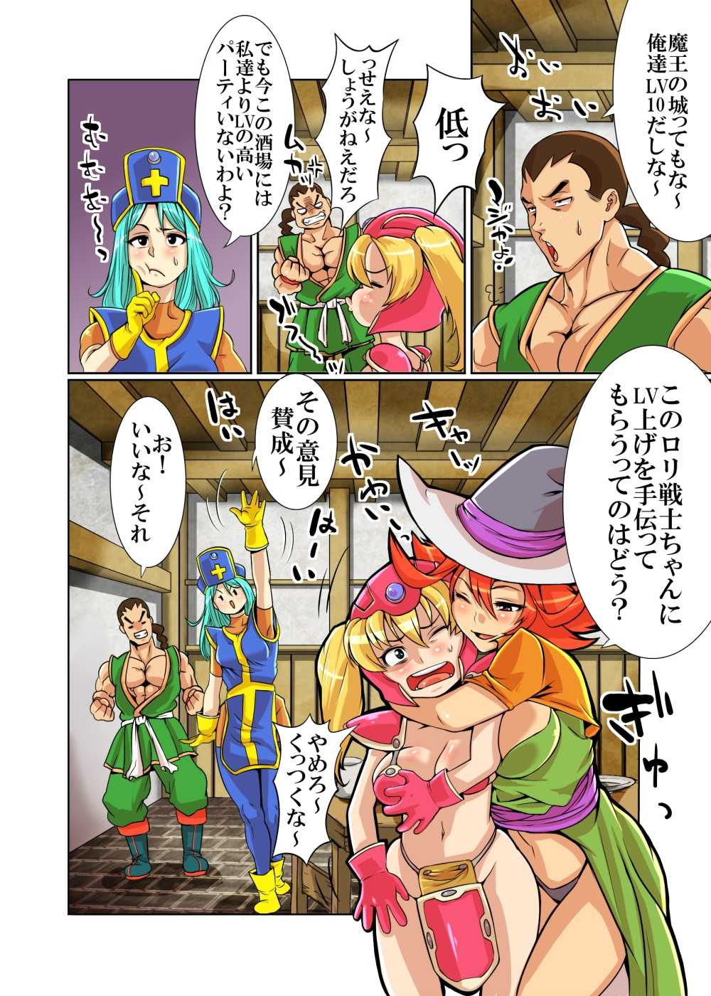 Loli Fighter page 5 full
