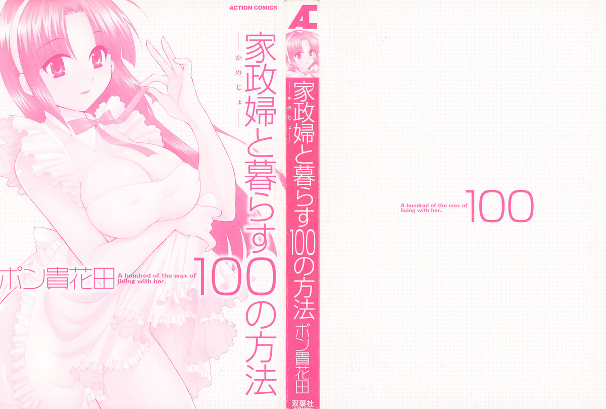 Kanojo to Kurasu 100 no Houhou - A hundred of the way of living with her. page 2 full