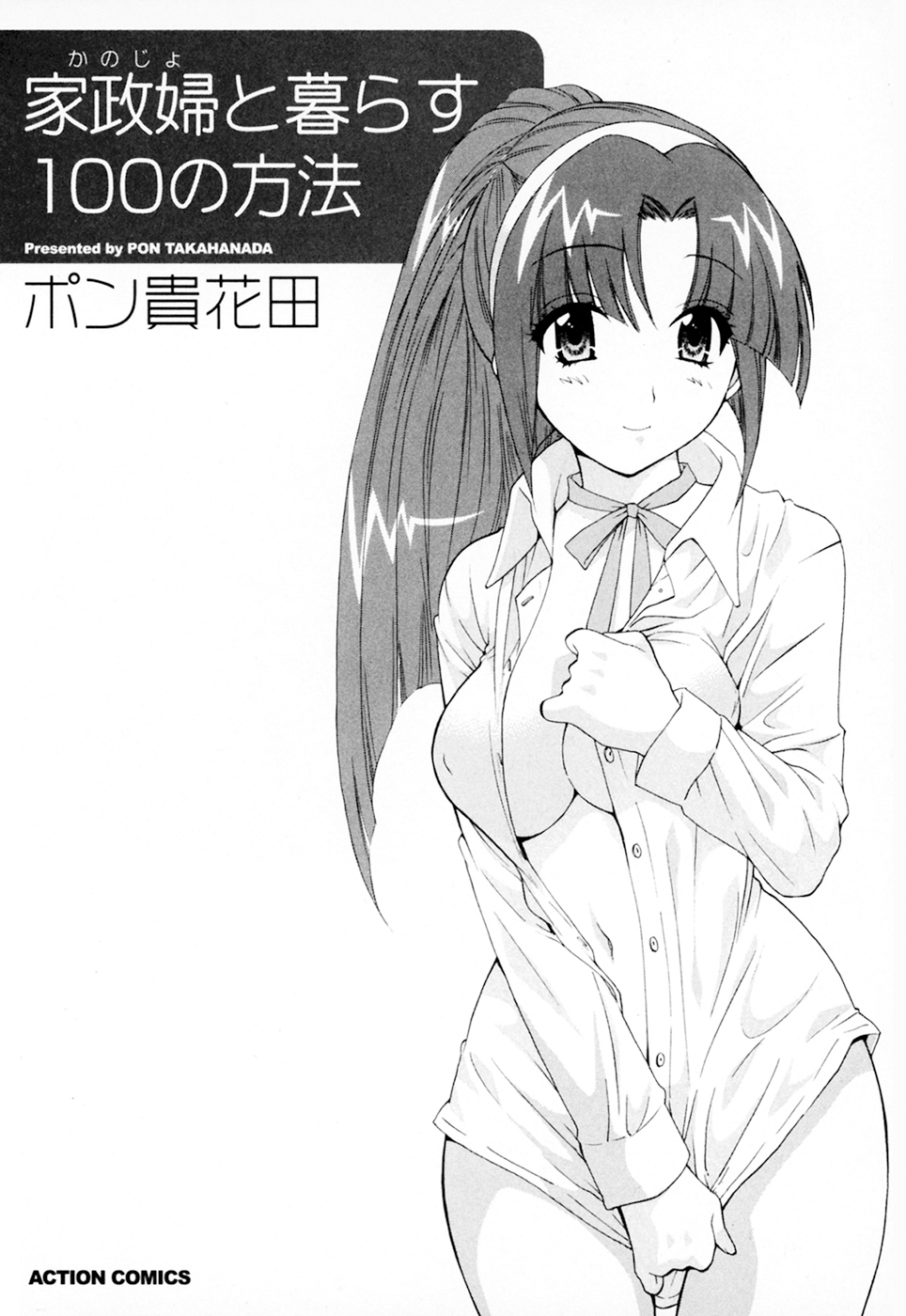 Kanojo to Kurasu 100 no Houhou - A hundred of the way of living with her. page 5 full