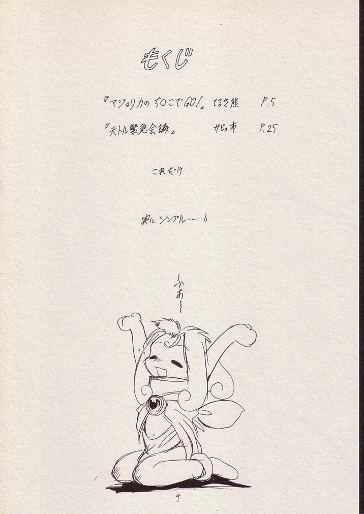 Play room for... Vol. 1 page 3 full