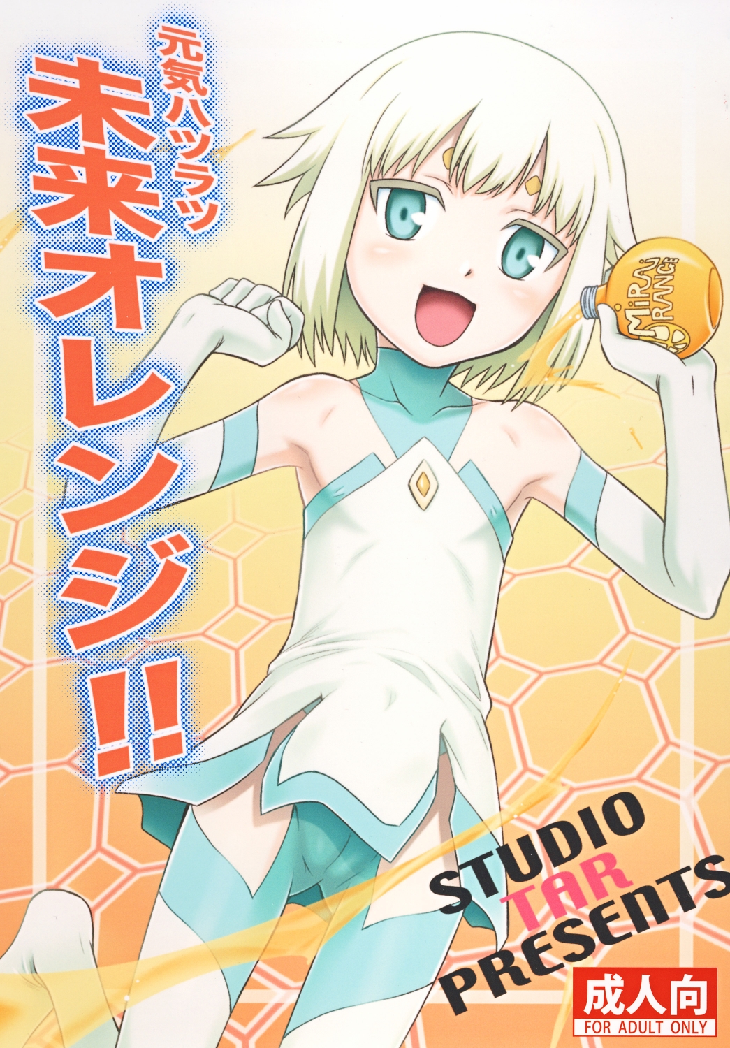 Chou Shibamura-teki genki hatsuratsu mirai orenji! ! page 1 full