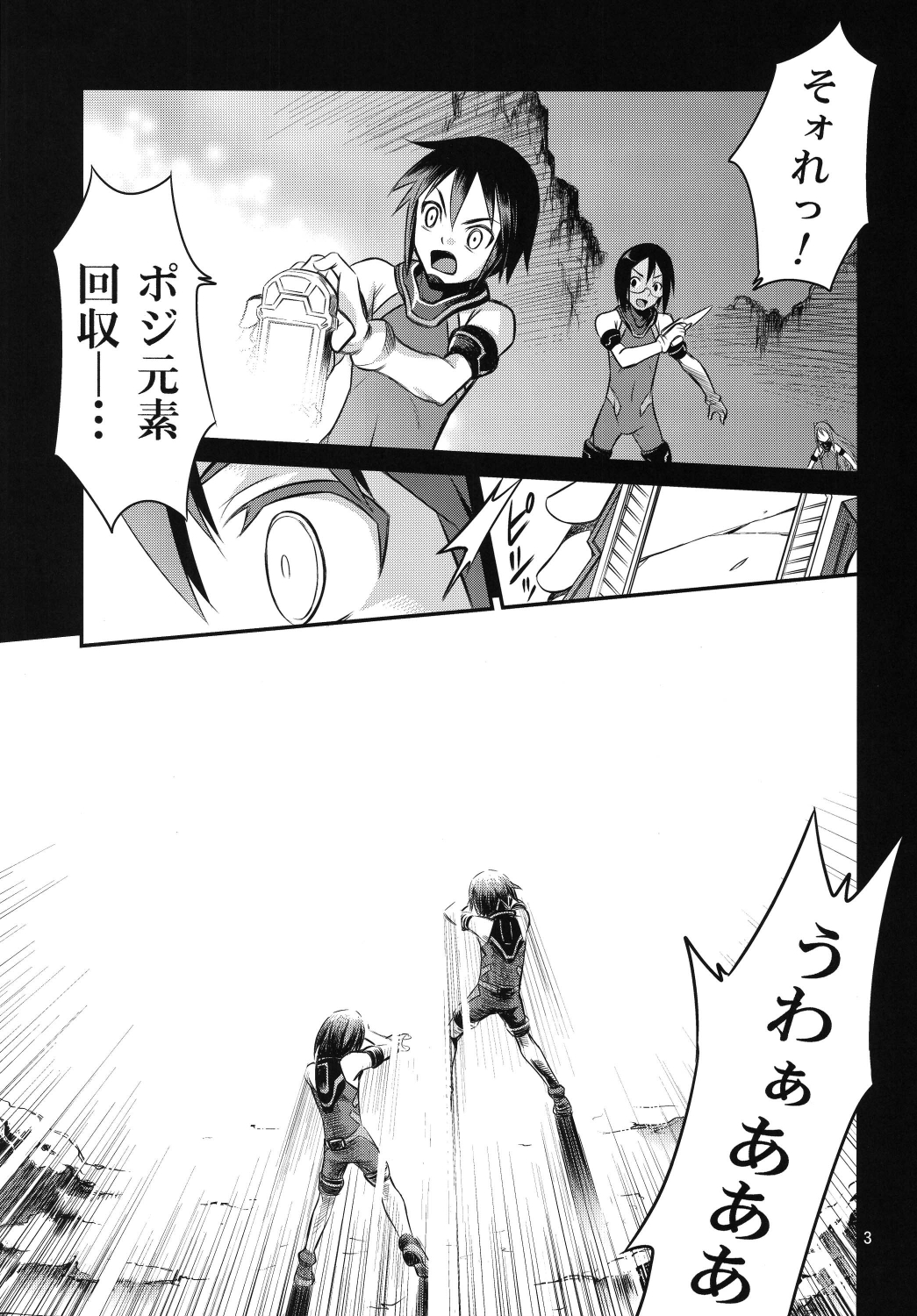 Chou Shibamura-teki genki hatsuratsu mirai orenji! ! page 3 full