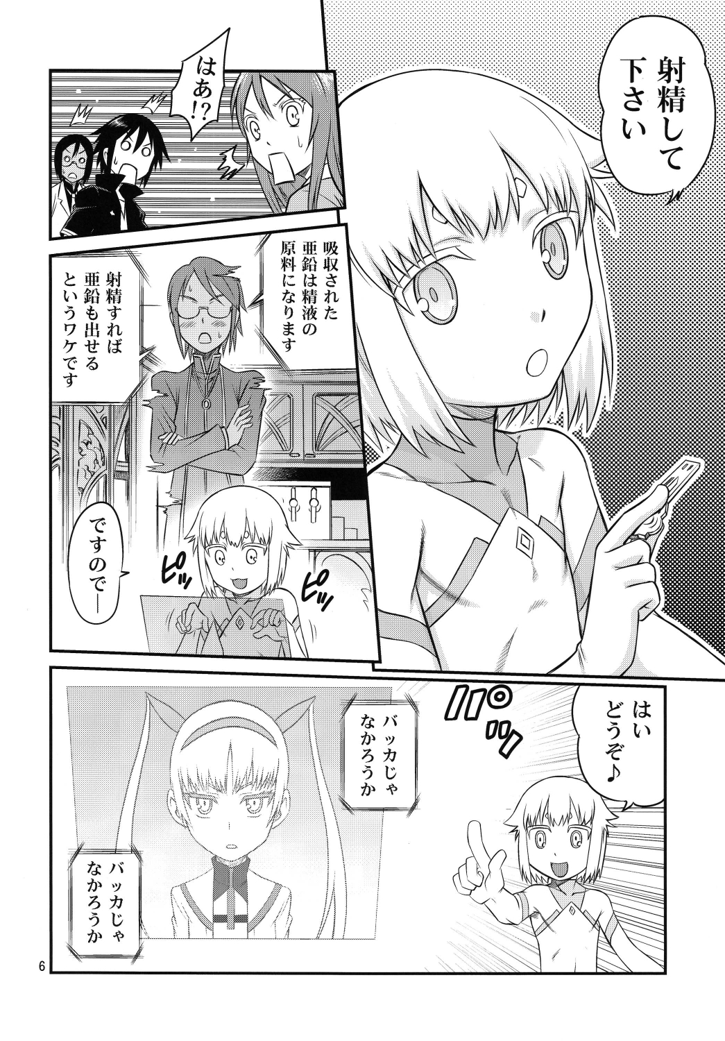 Chou Shibamura-teki genki hatsuratsu mirai orenji! ! page 6 full