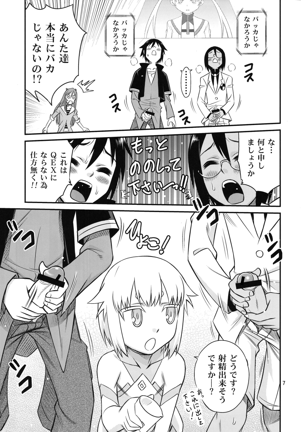 Chou Shibamura-teki genki hatsuratsu mirai orenji! ! page 7 full