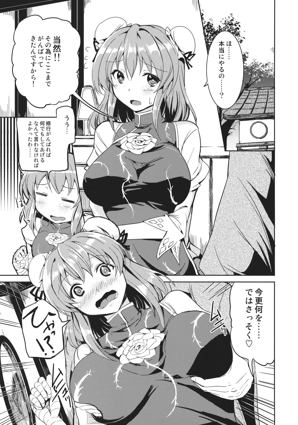 Gohoubi Kasen-sama! page 3 full