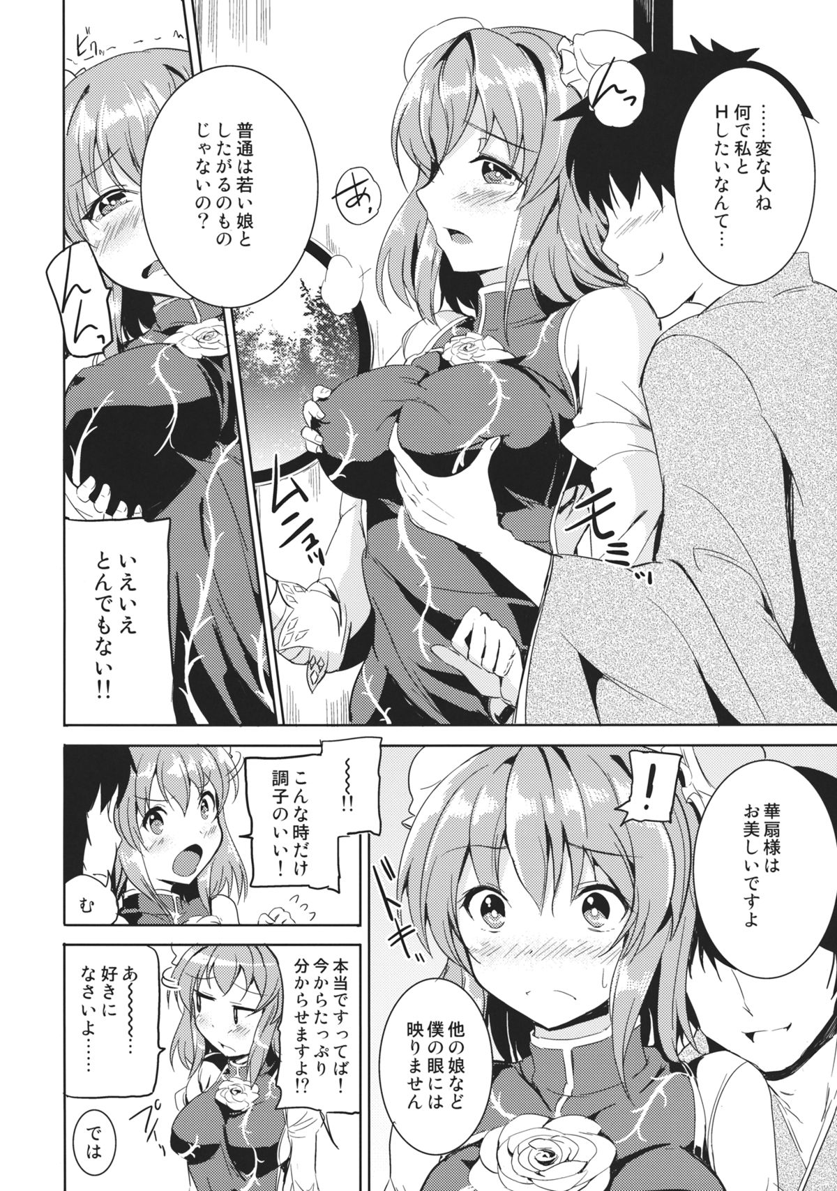 Gohoubi Kasen-sama! page 4 full