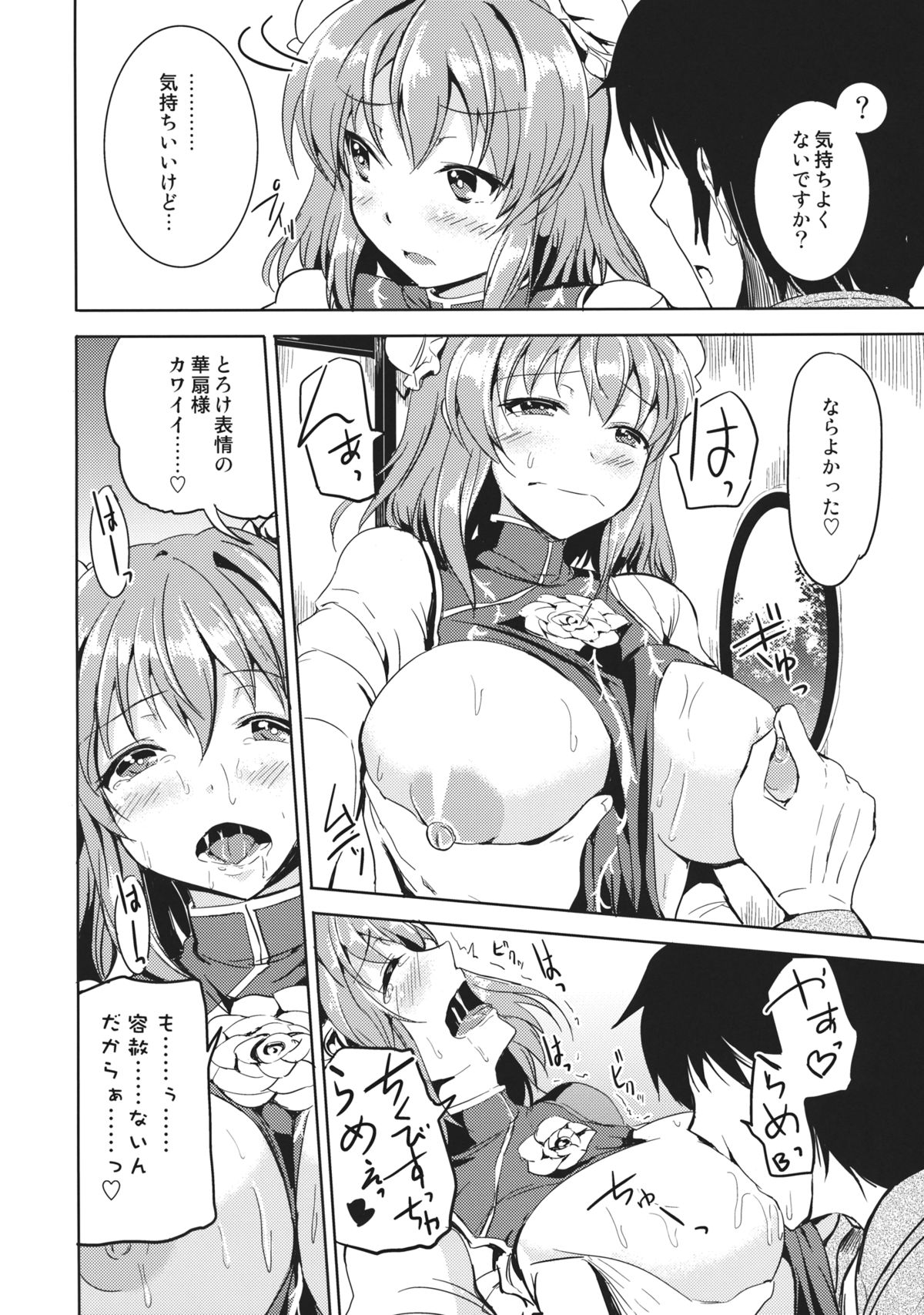Gohoubi Kasen-sama! page 6 full