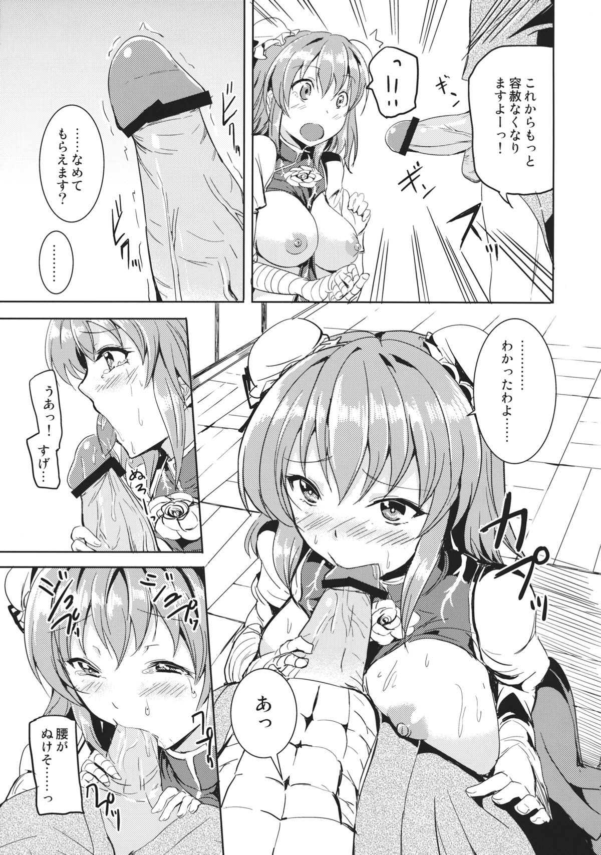 Gohoubi Kasen-sama! page 7 full