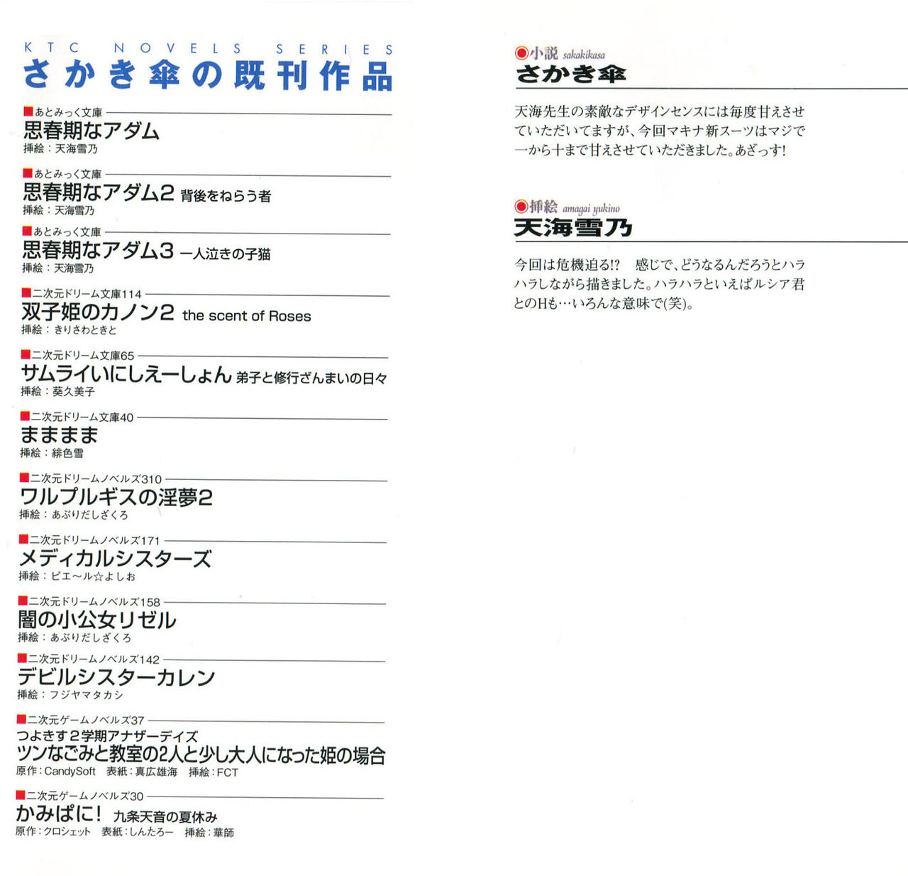 Shishunki na Adam 4 - Seiiki no Houkai page 2 full