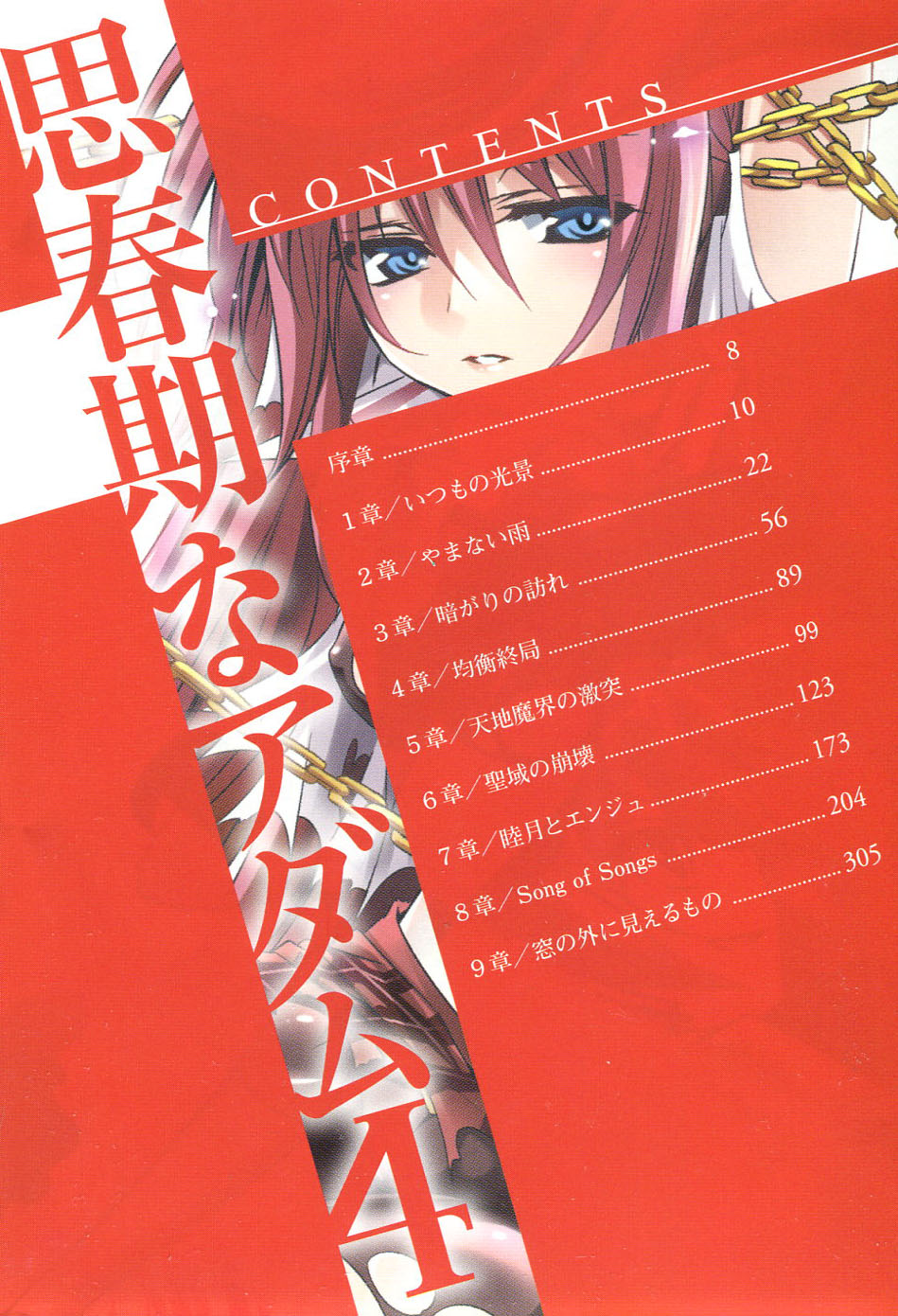 Shishunki na Adam 4 - Seiiki no Houkai page 7 full