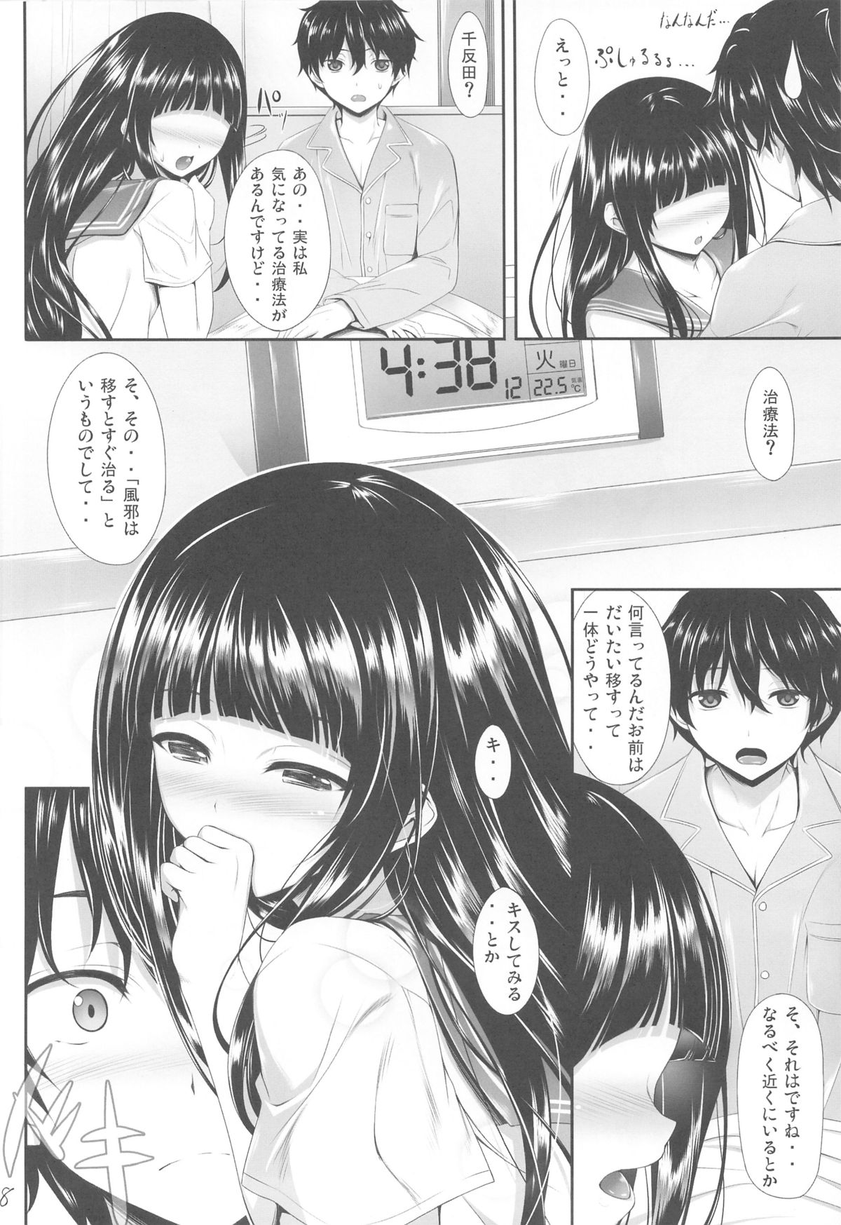 Ice Cream Cherry Blossom page 7 full