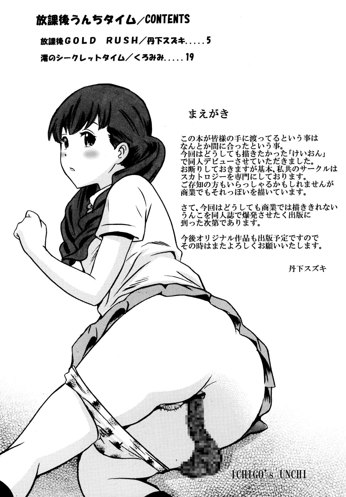 Houkago Unchi Time page 4 full