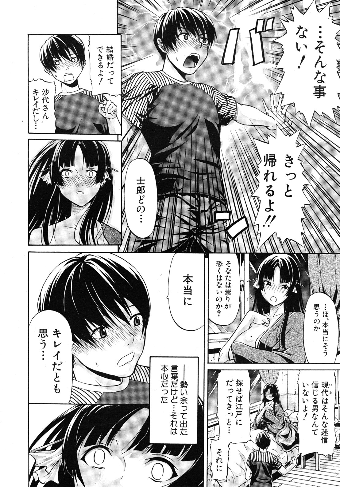 Daimyou no Komachi Angel page 10 full