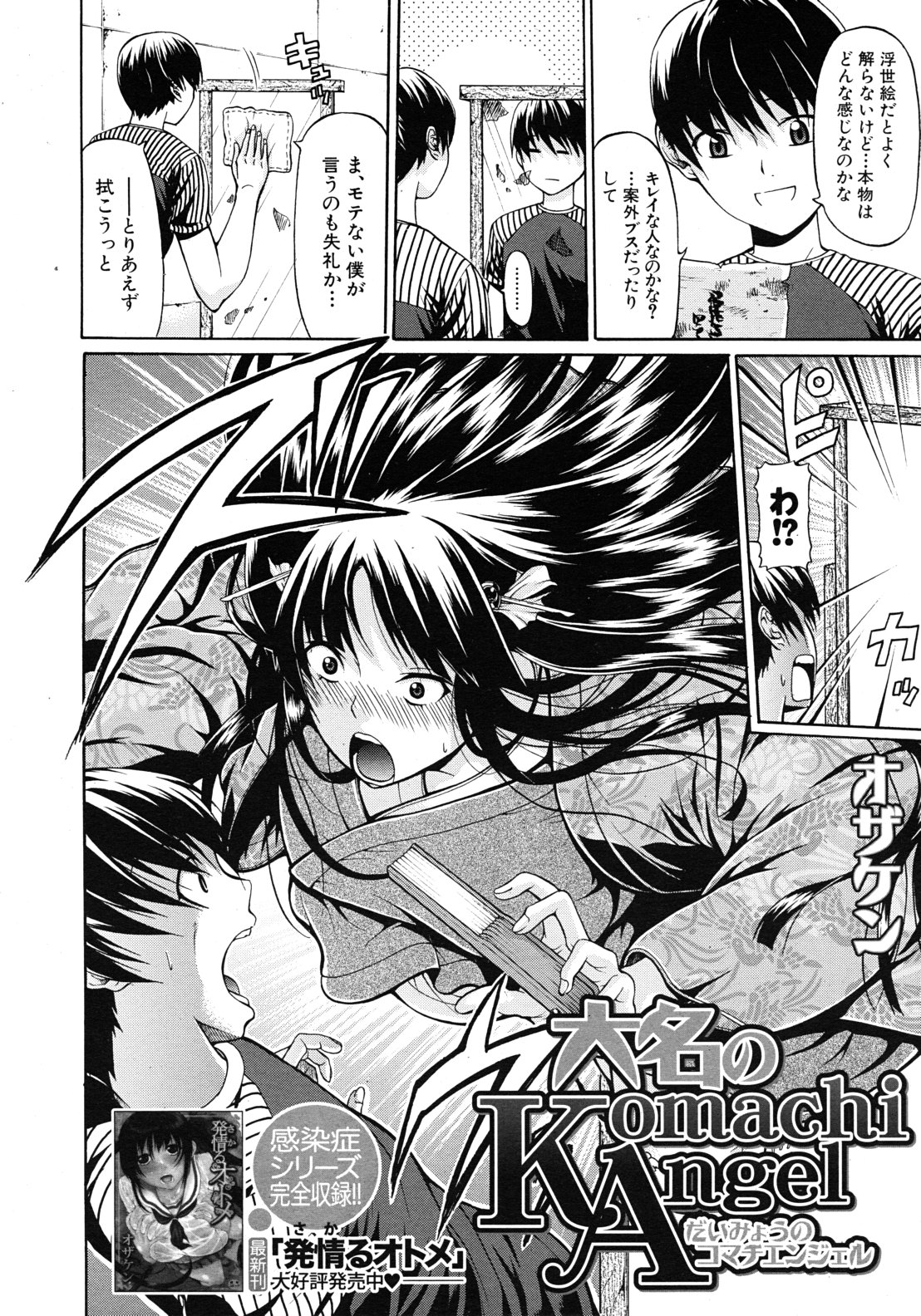 Daimyou no Komachi Angel page 2 full