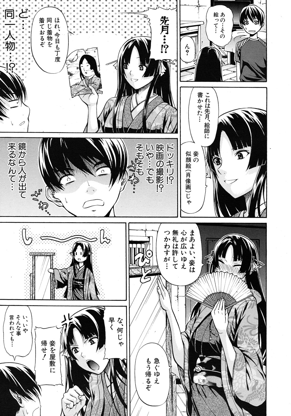 Daimyou no Komachi Angel page 5 full