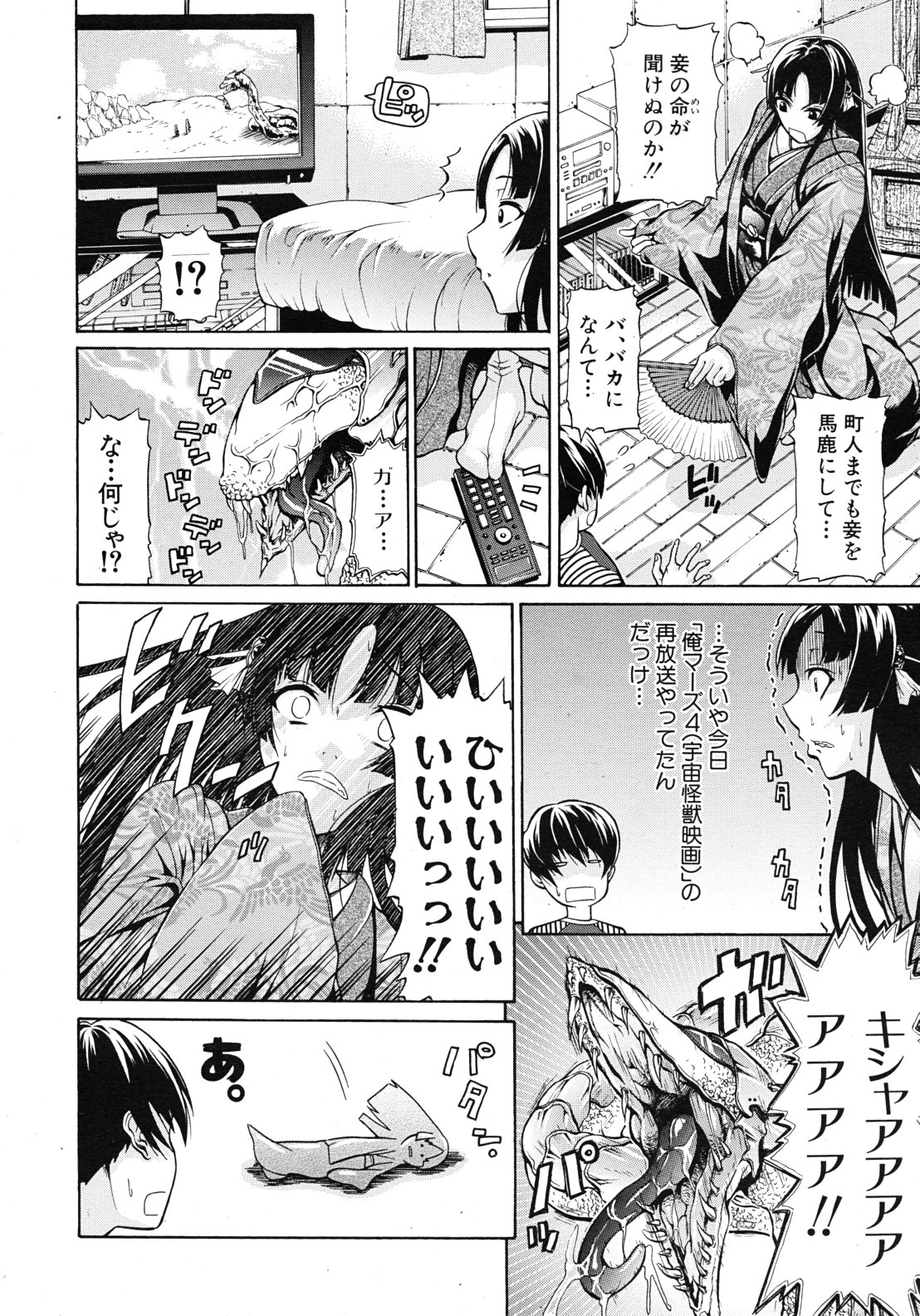 Daimyou no Komachi Angel page 6 full